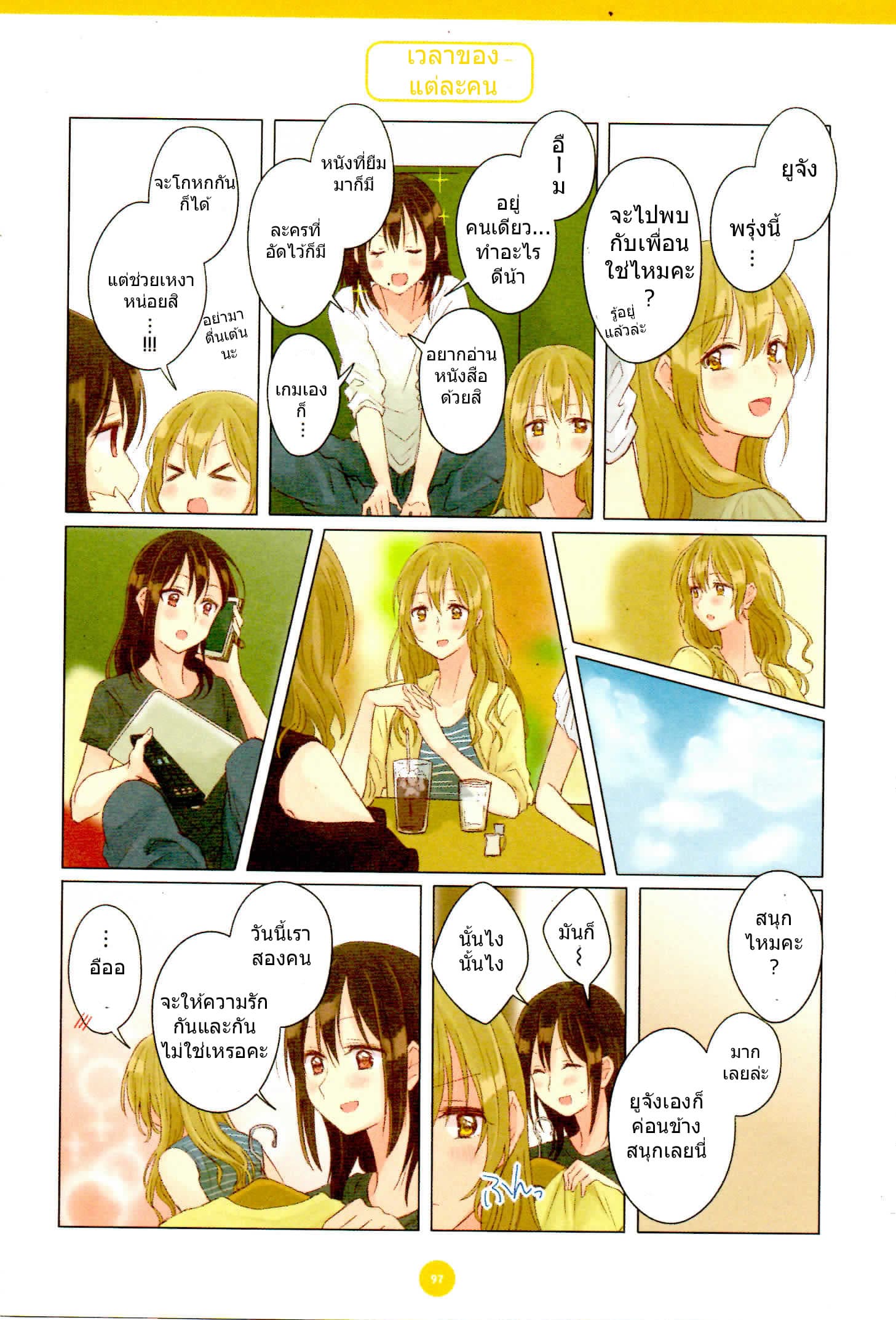 Dousei Seikatsu page 13