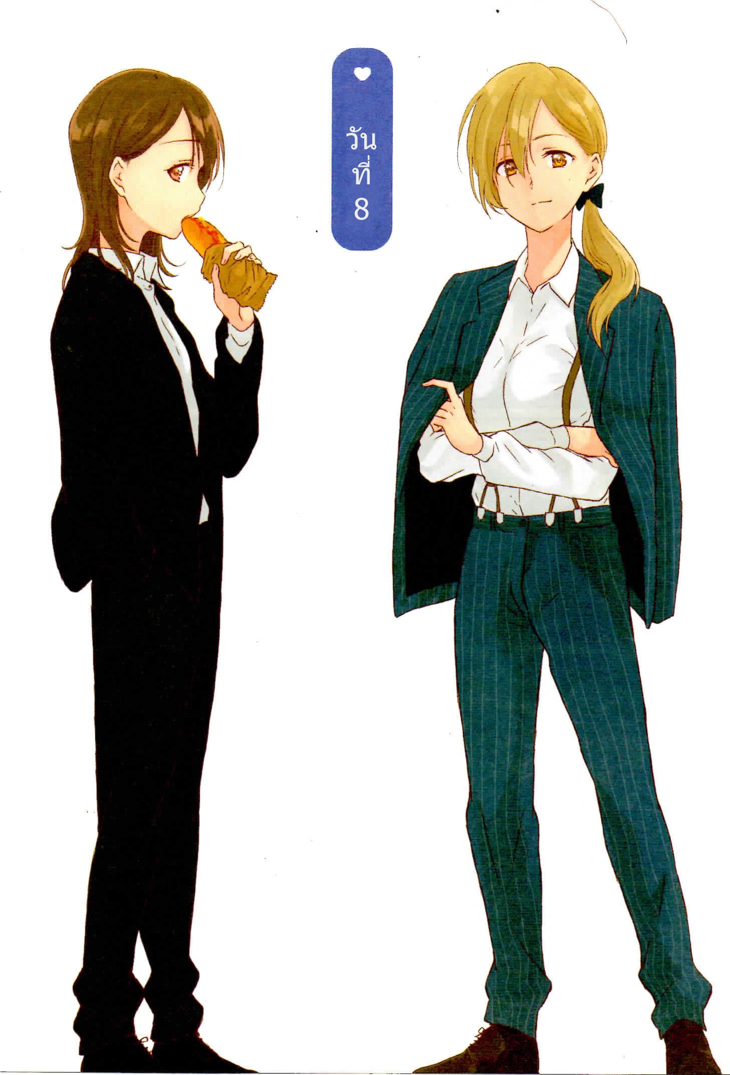 Dousei Seikatsu page 1