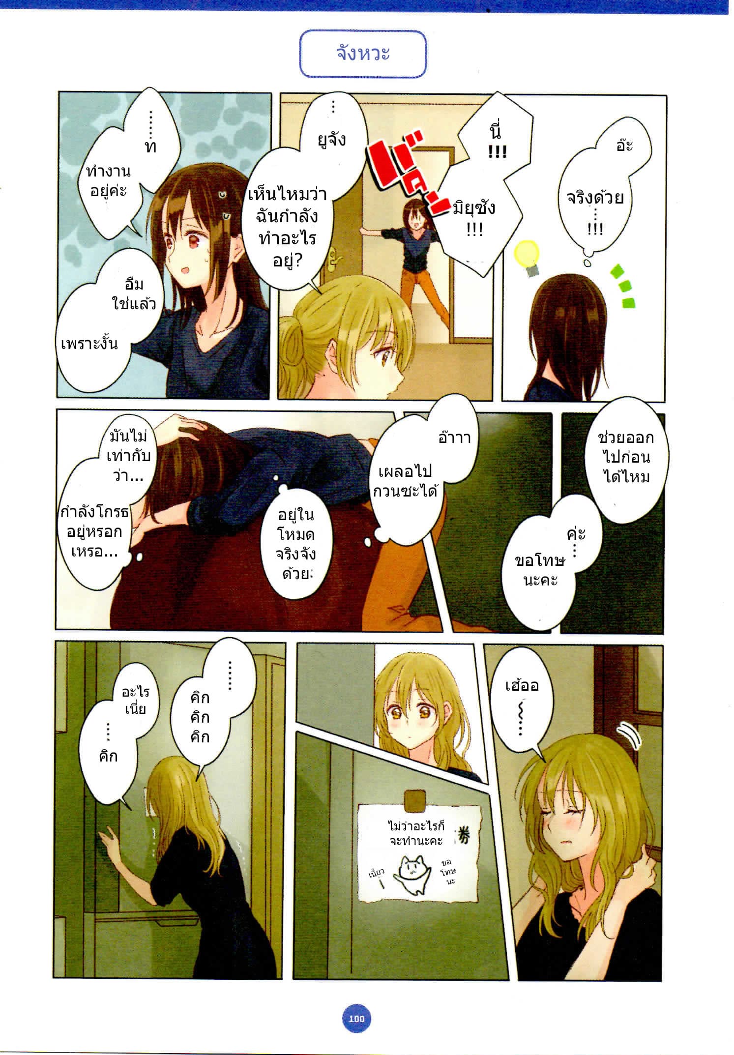 Dousei Seikatsu page 2