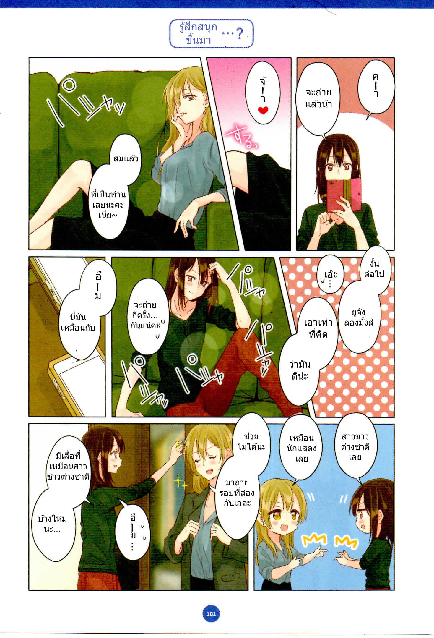 Dousei Seikatsu page 3