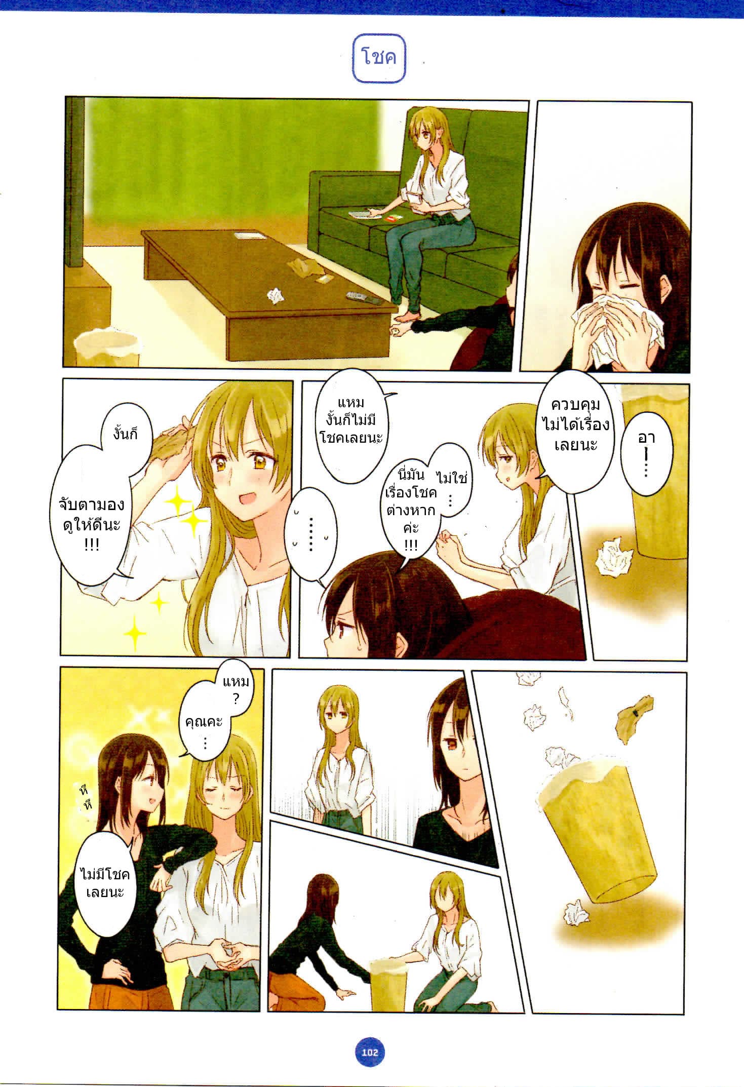 Dousei Seikatsu page 4