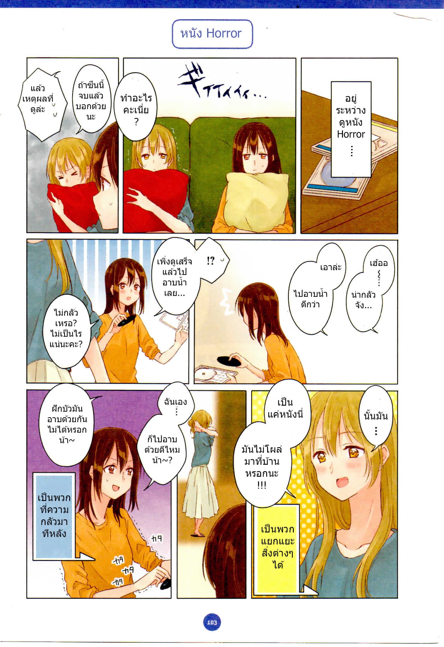 Dousei Seikatsu page 5