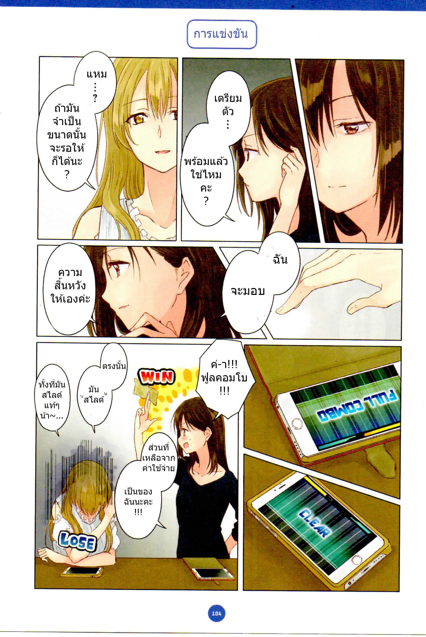 Dousei Seikatsu page 6