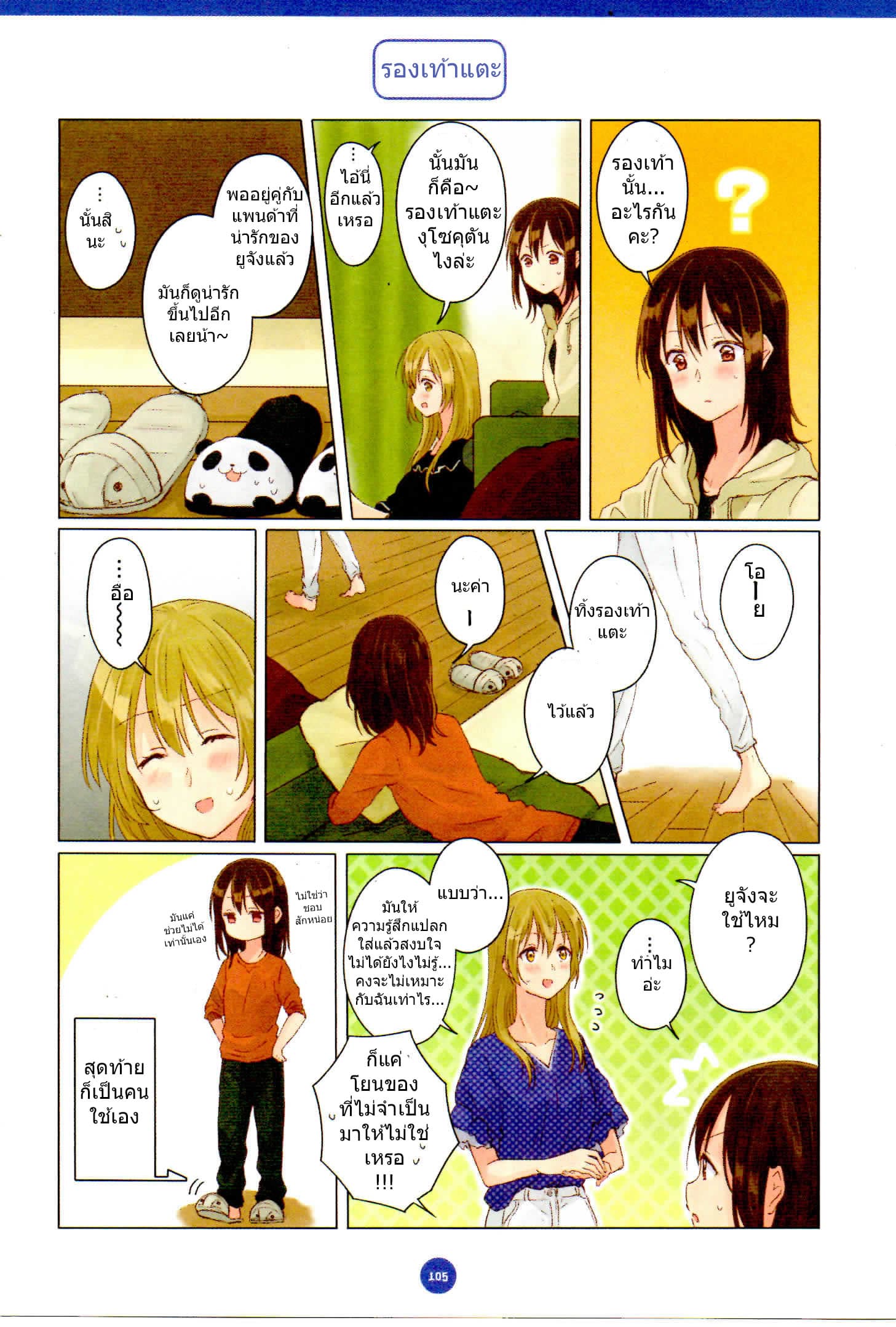 Dousei Seikatsu page 7