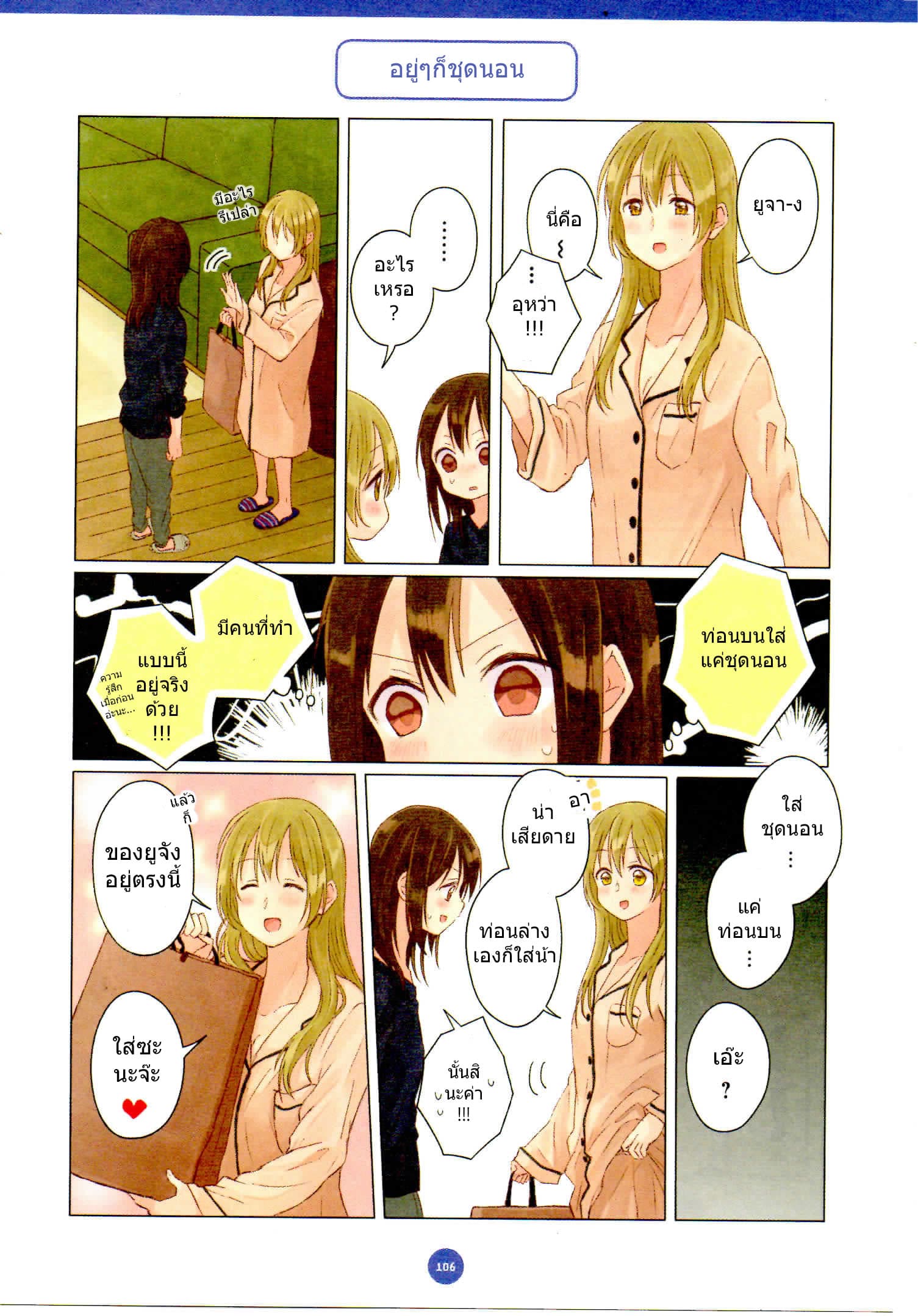 Dousei Seikatsu page 8