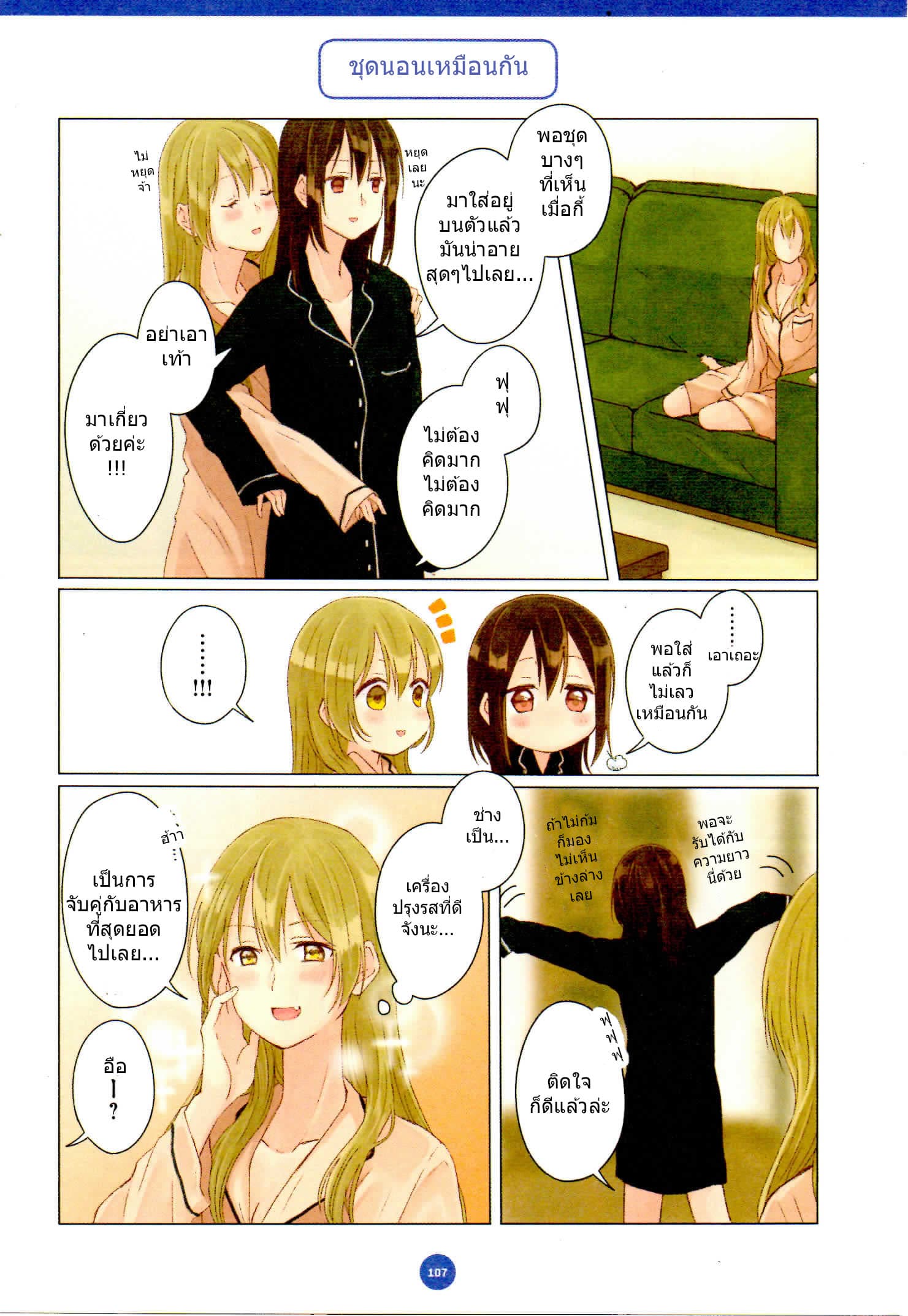 Dousei Seikatsu page 9