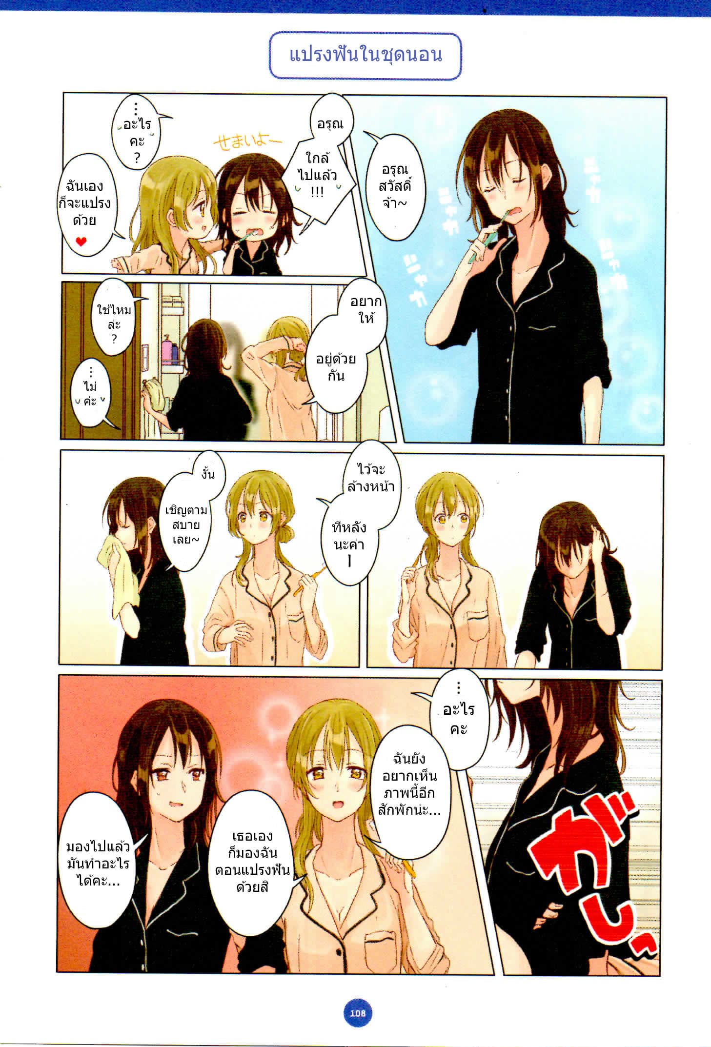 Dousei Seikatsu page 10