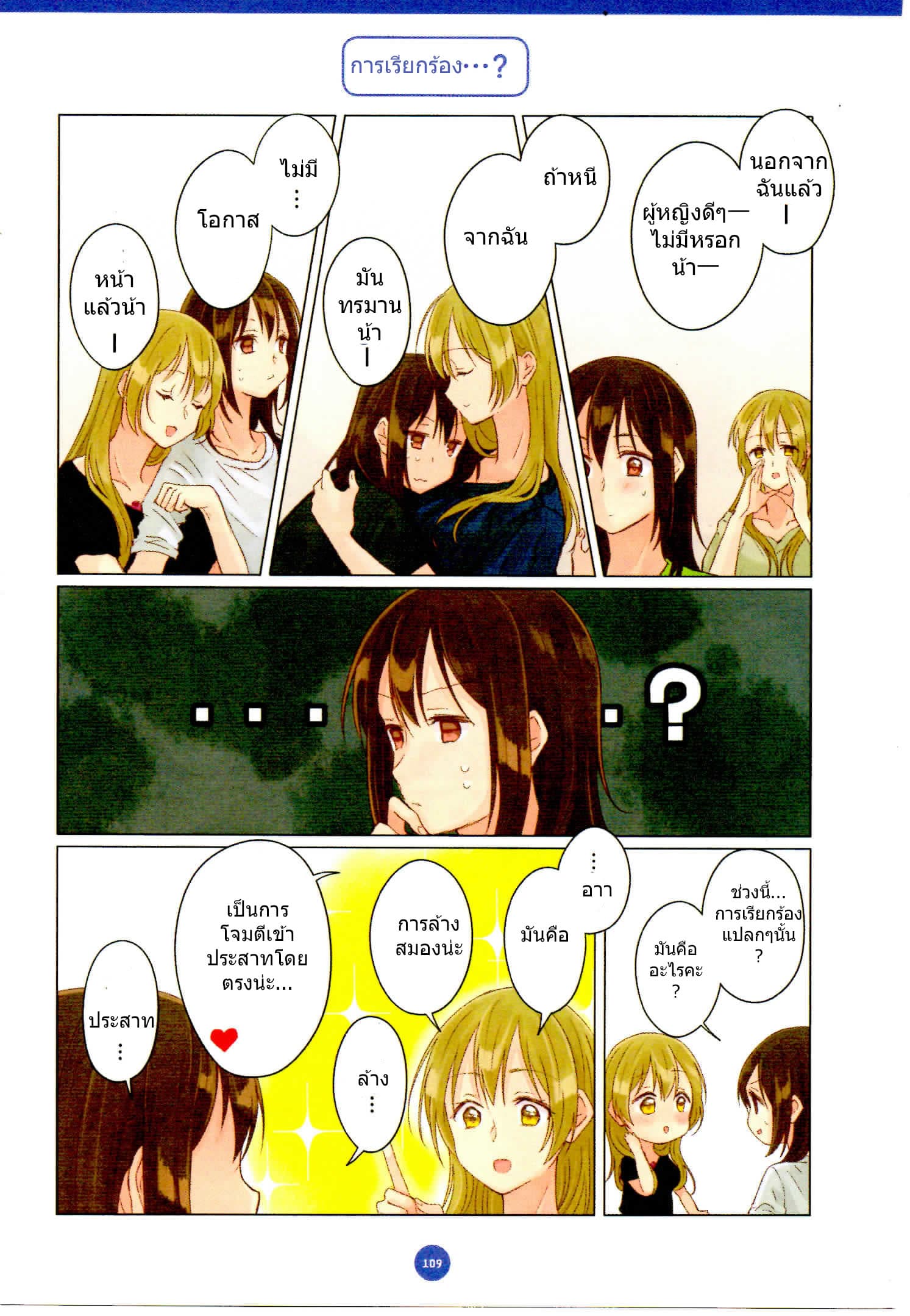 Dousei Seikatsu page 11