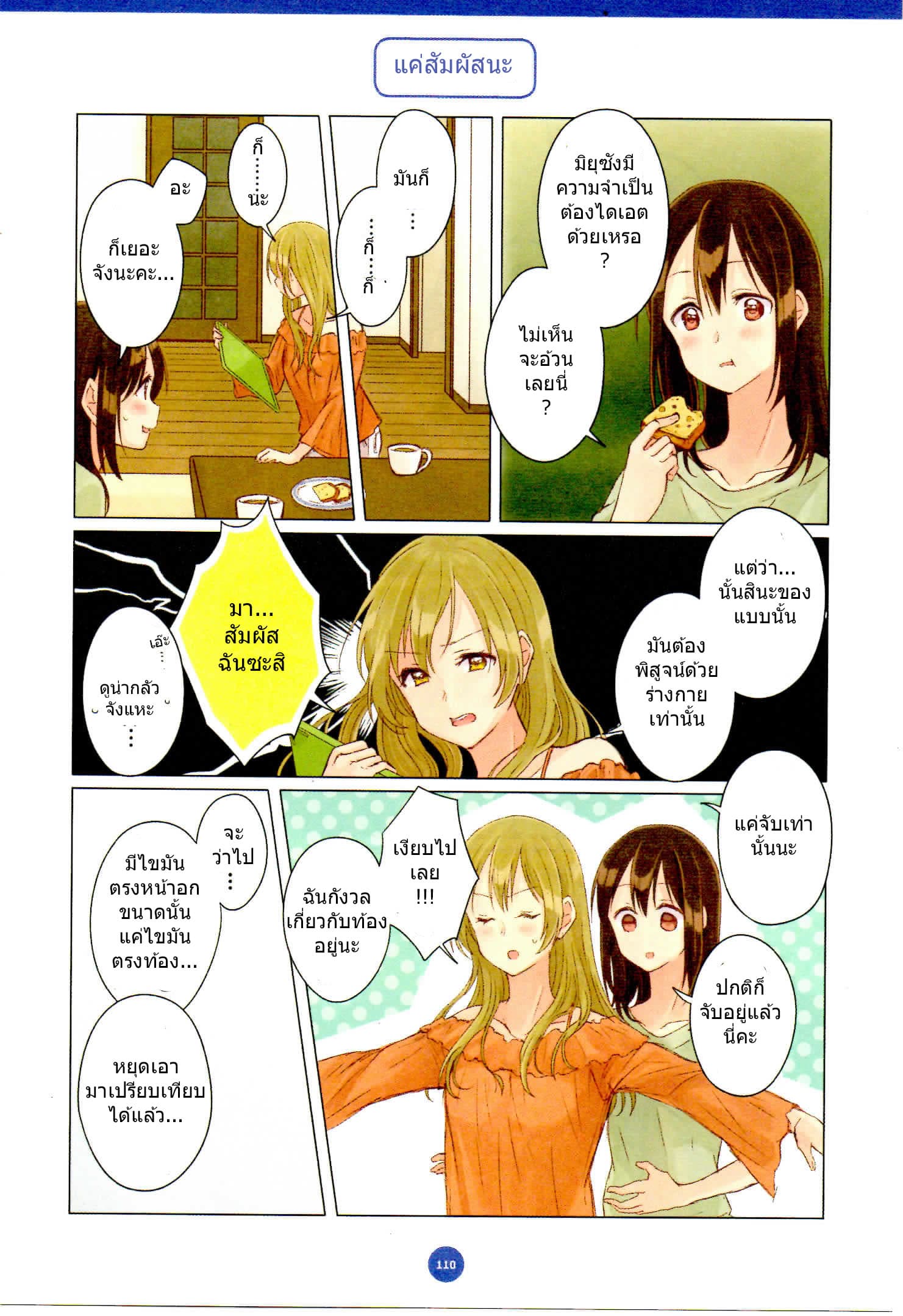 Dousei Seikatsu page 12