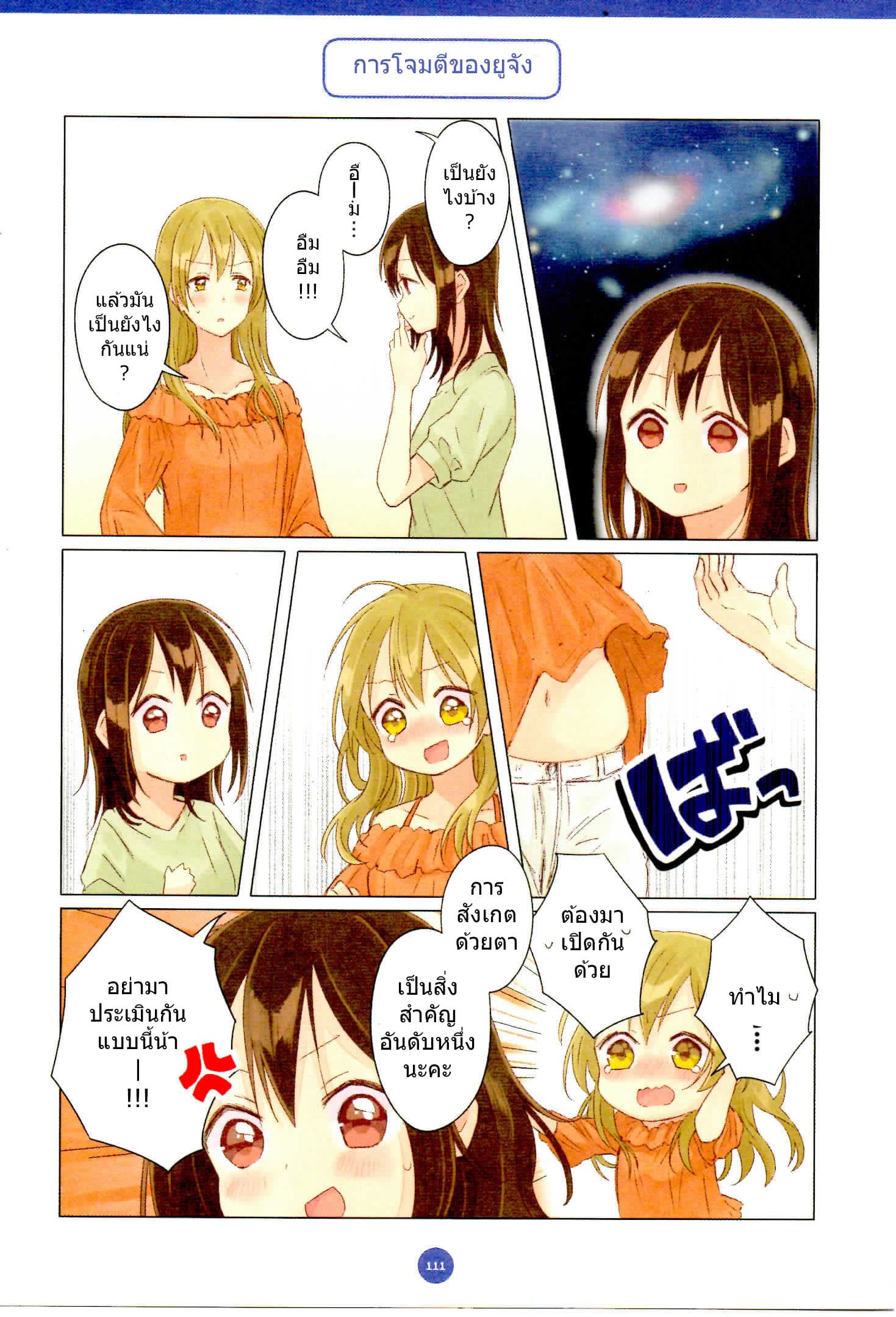 Dousei Seikatsu page 13