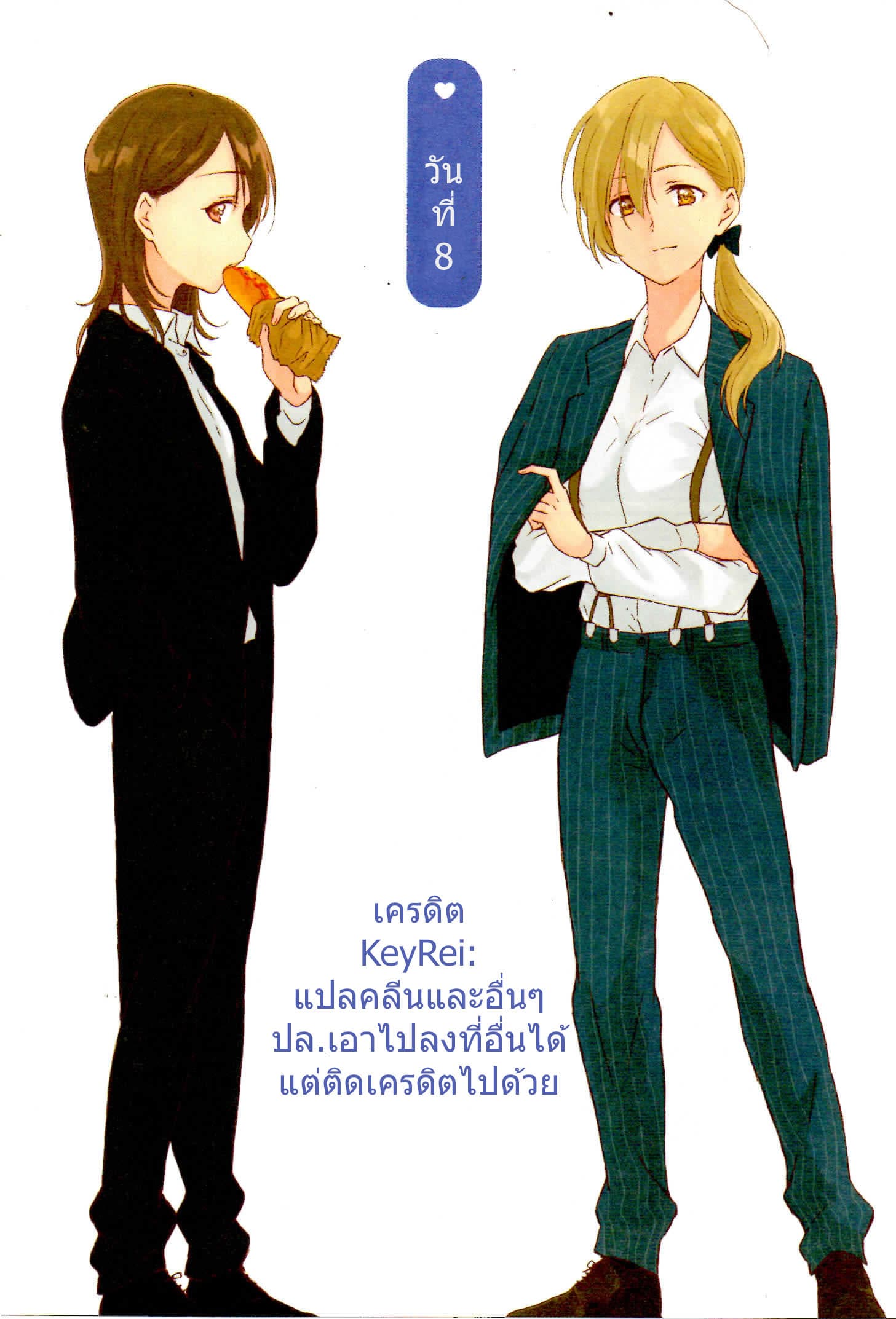 Dousei Seikatsu page 15