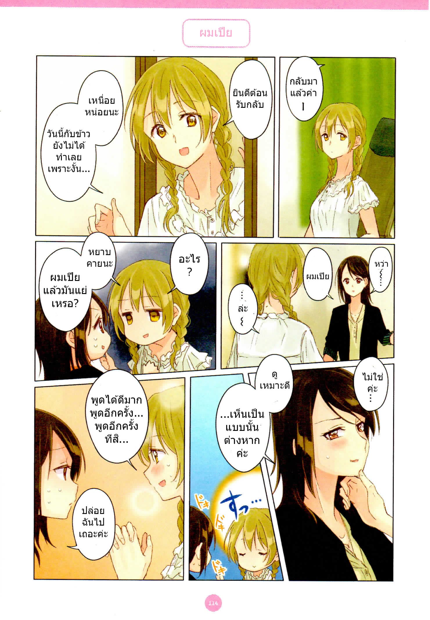 Dousei Seikatsu page 2