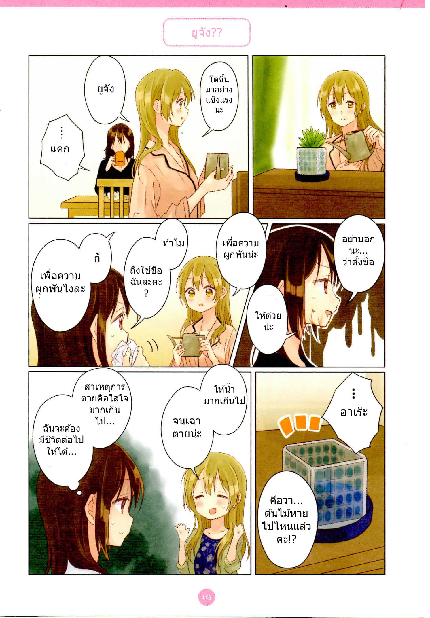 Dousei Seikatsu page 3