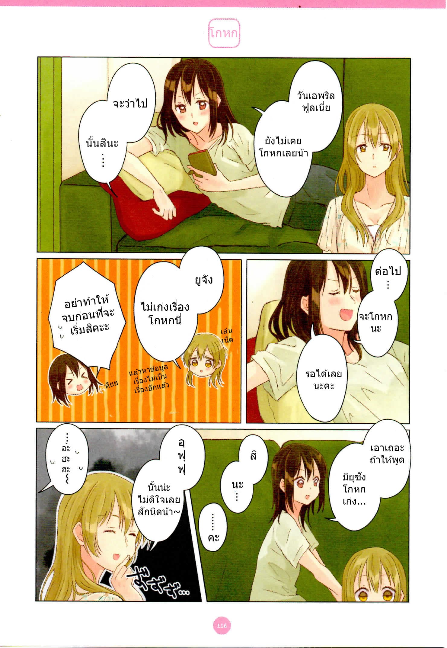 Dousei Seikatsu page 4