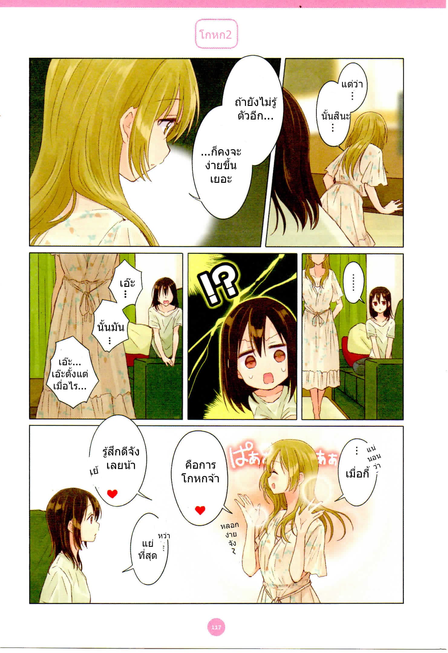 Dousei Seikatsu page 5