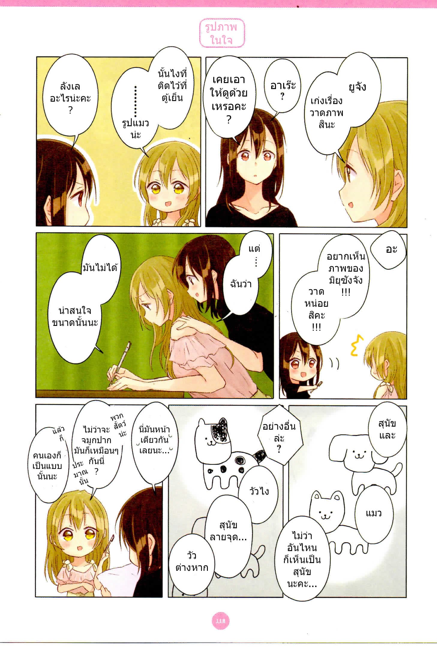 Dousei Seikatsu page 6