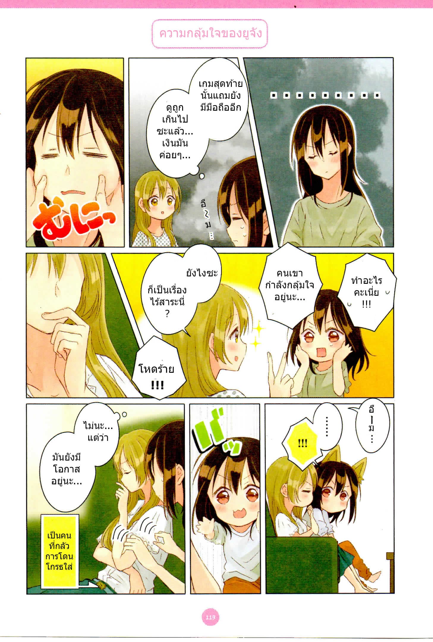 Dousei Seikatsu page 7