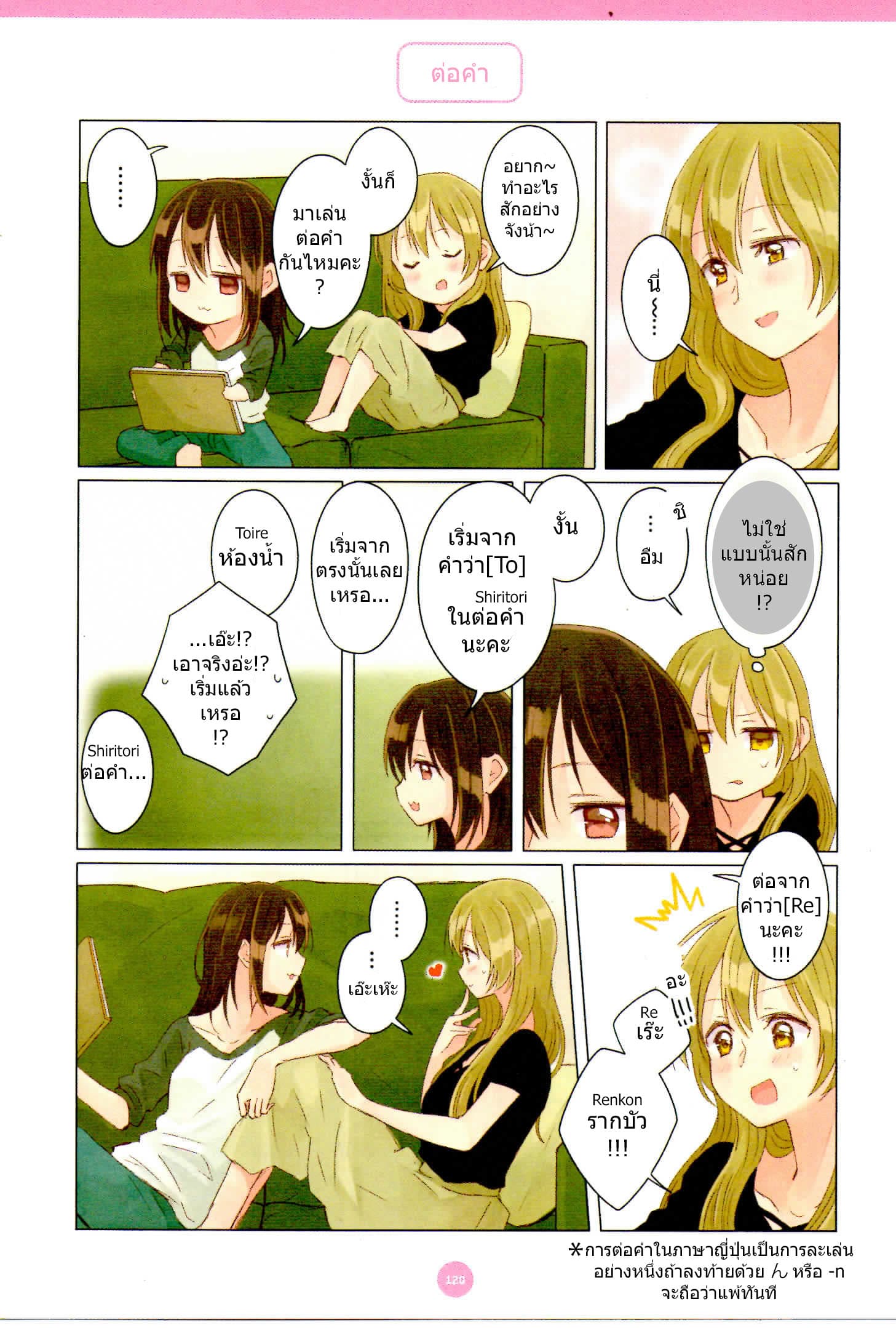 Dousei Seikatsu page 8