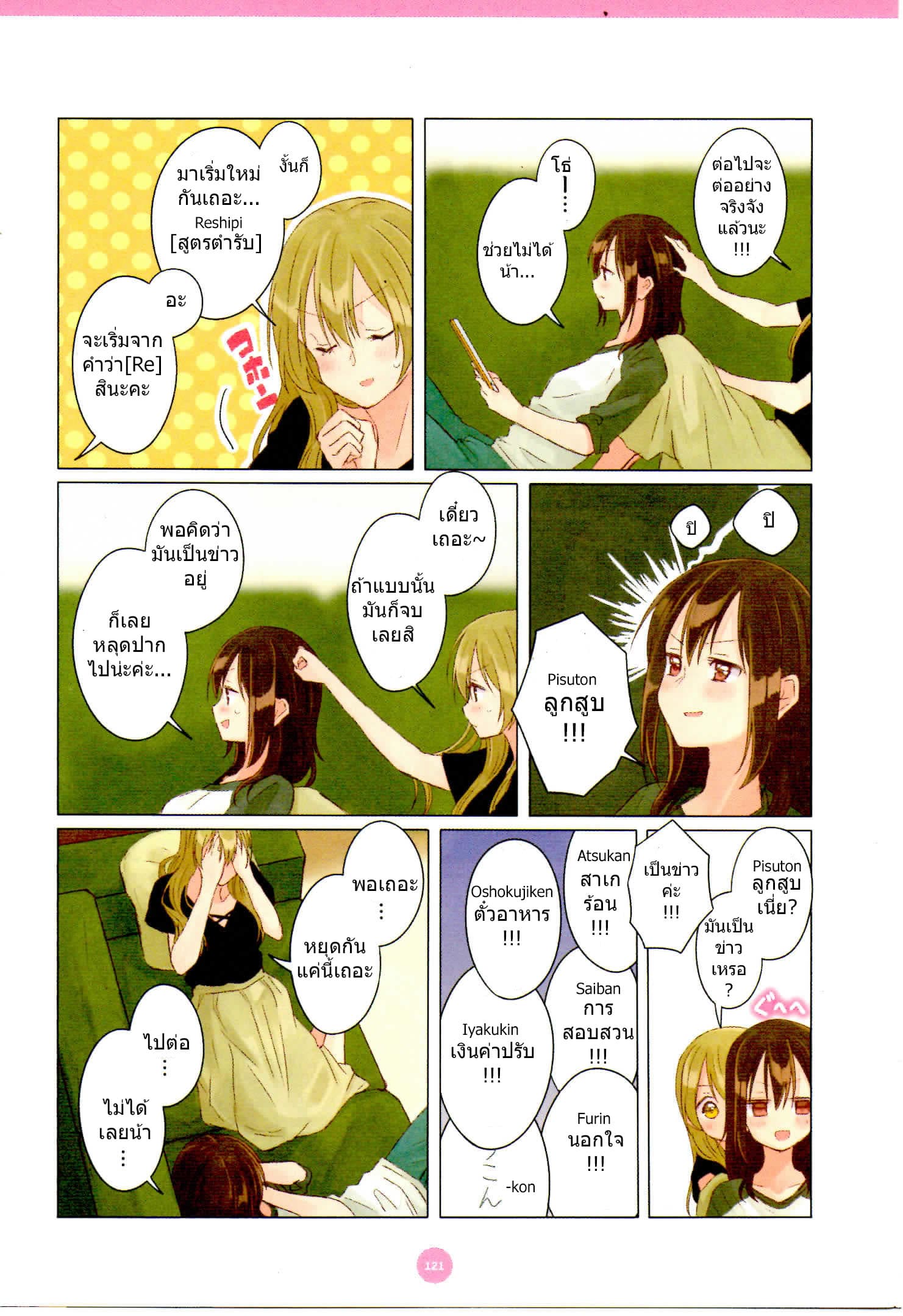 Dousei Seikatsu page 9