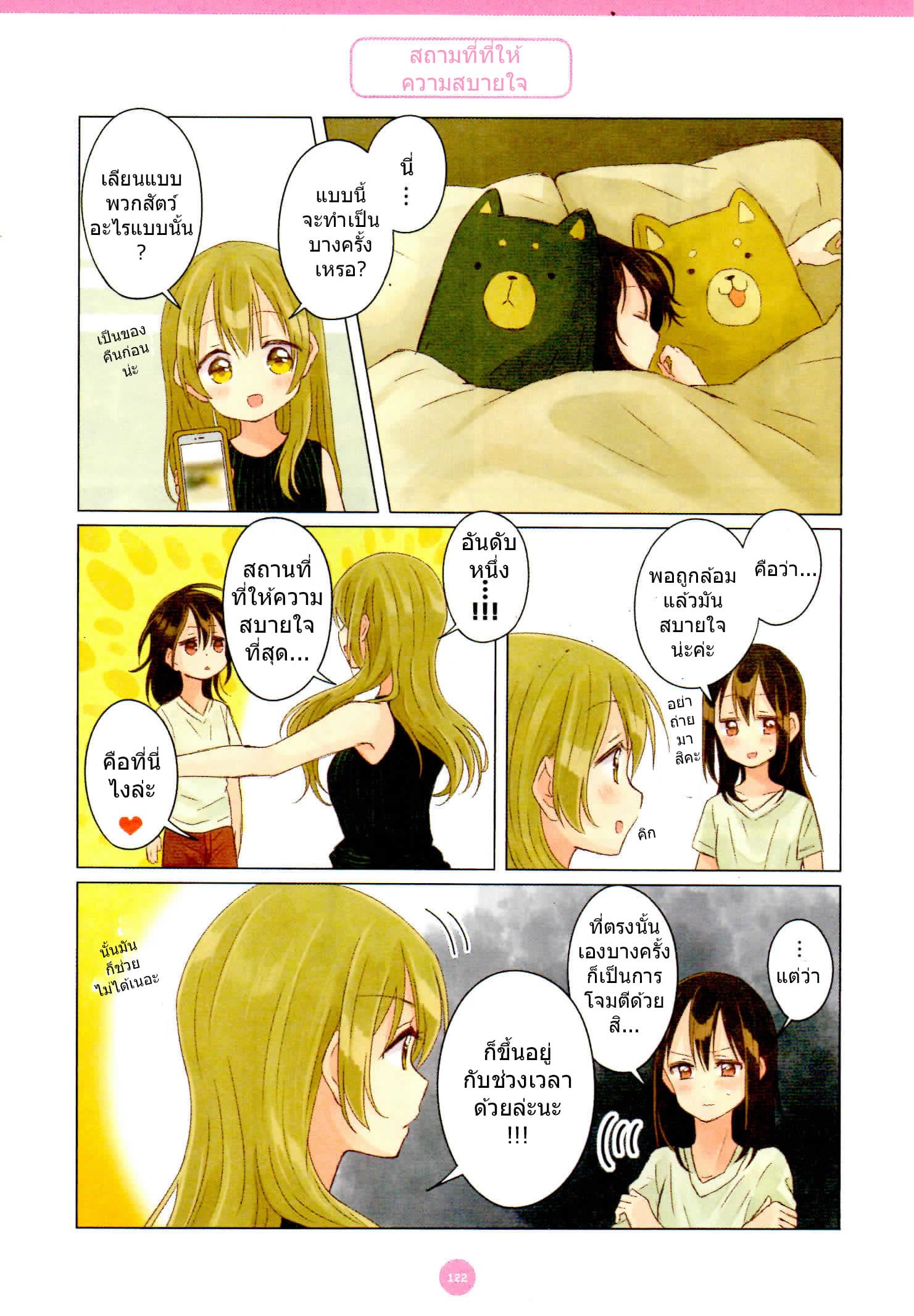 Dousei Seikatsu page 10