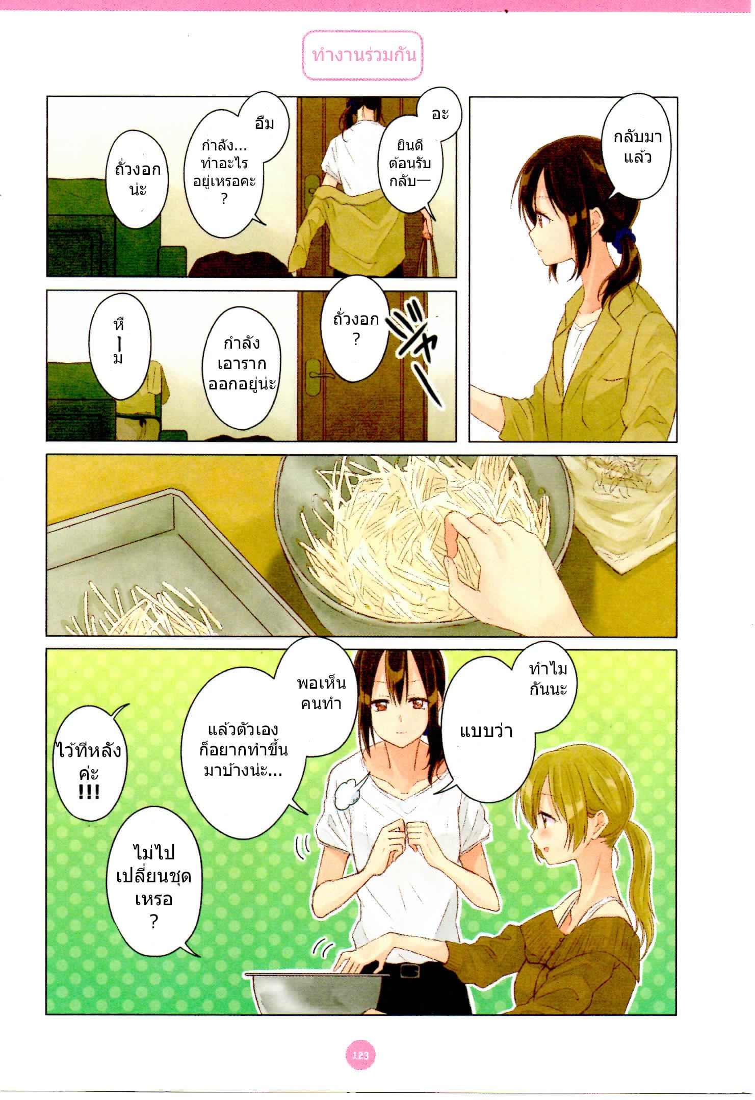 Dousei Seikatsu page 11