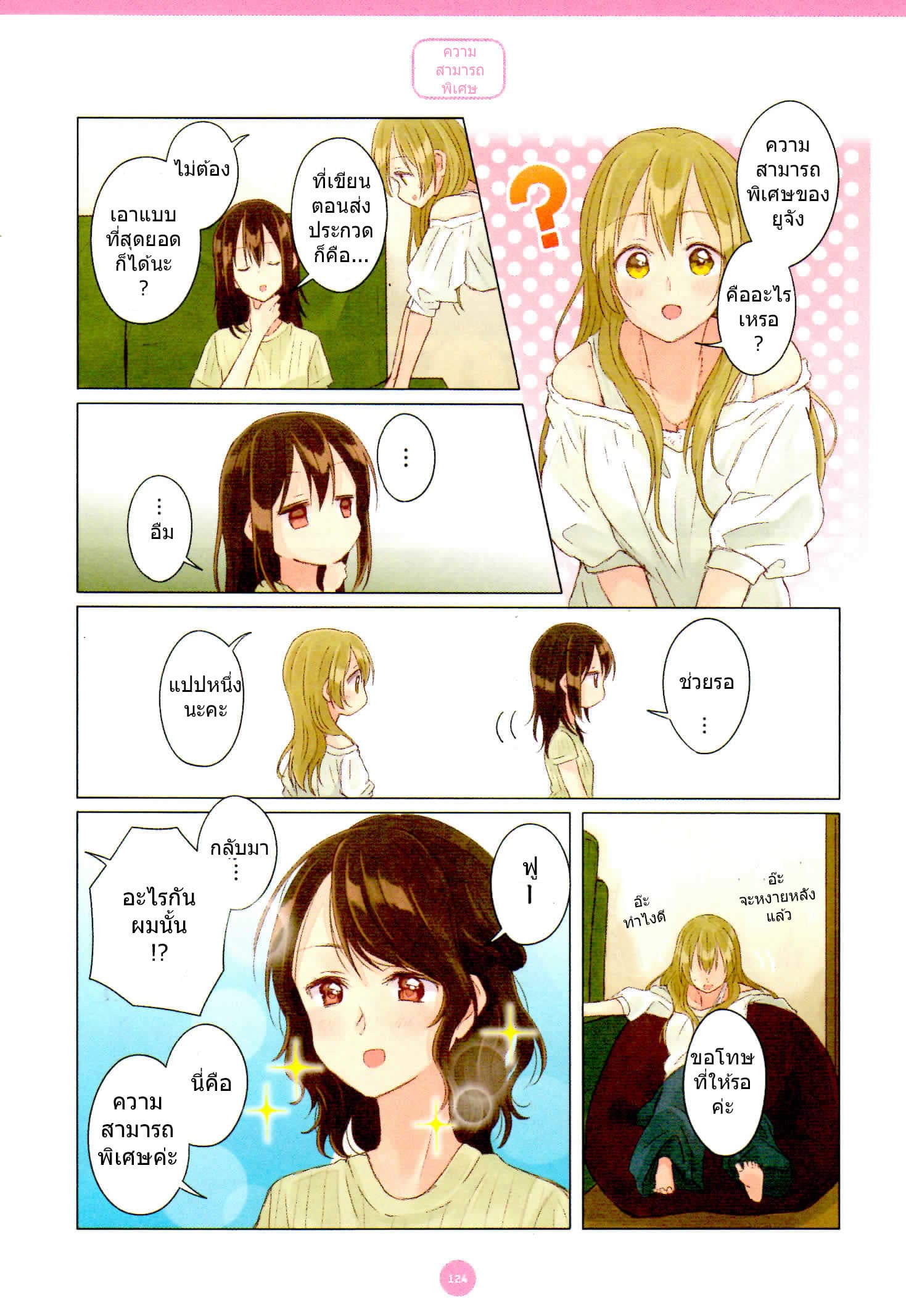 Dousei Seikatsu page 12