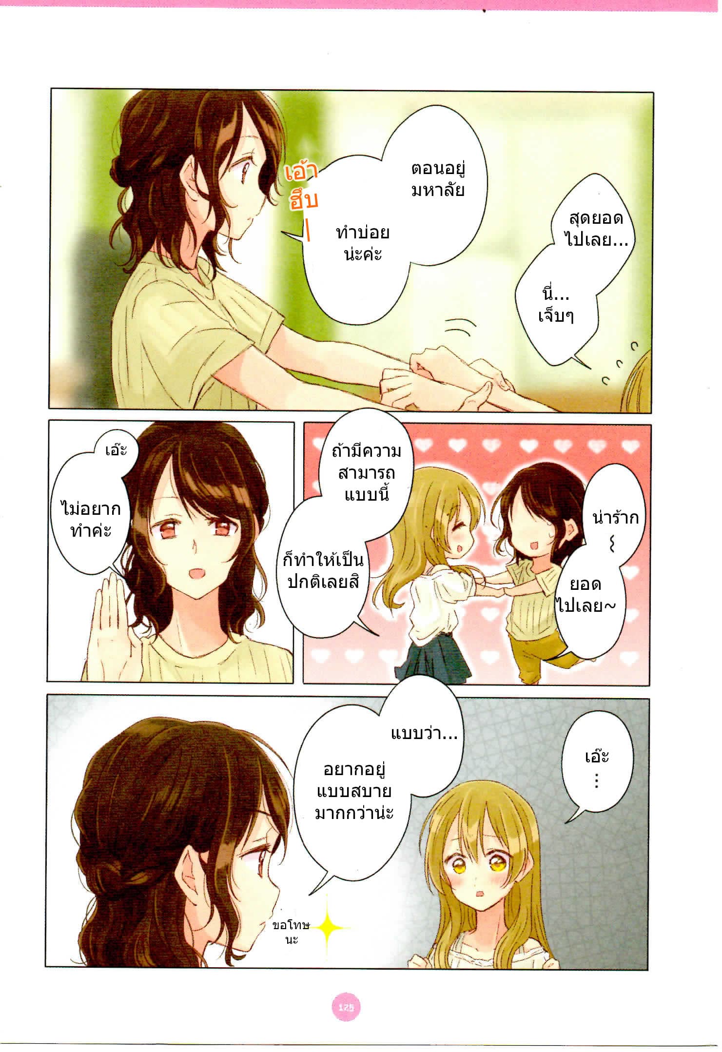 Dousei Seikatsu page 13