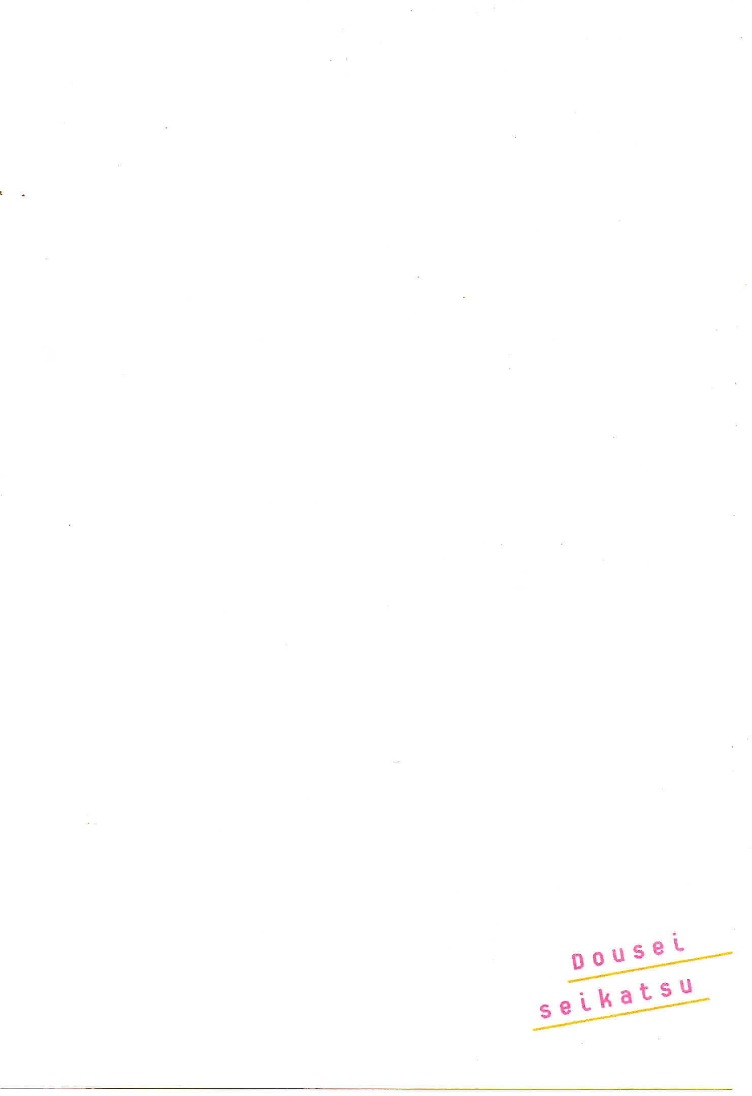 Dousei Seikatsu page 14