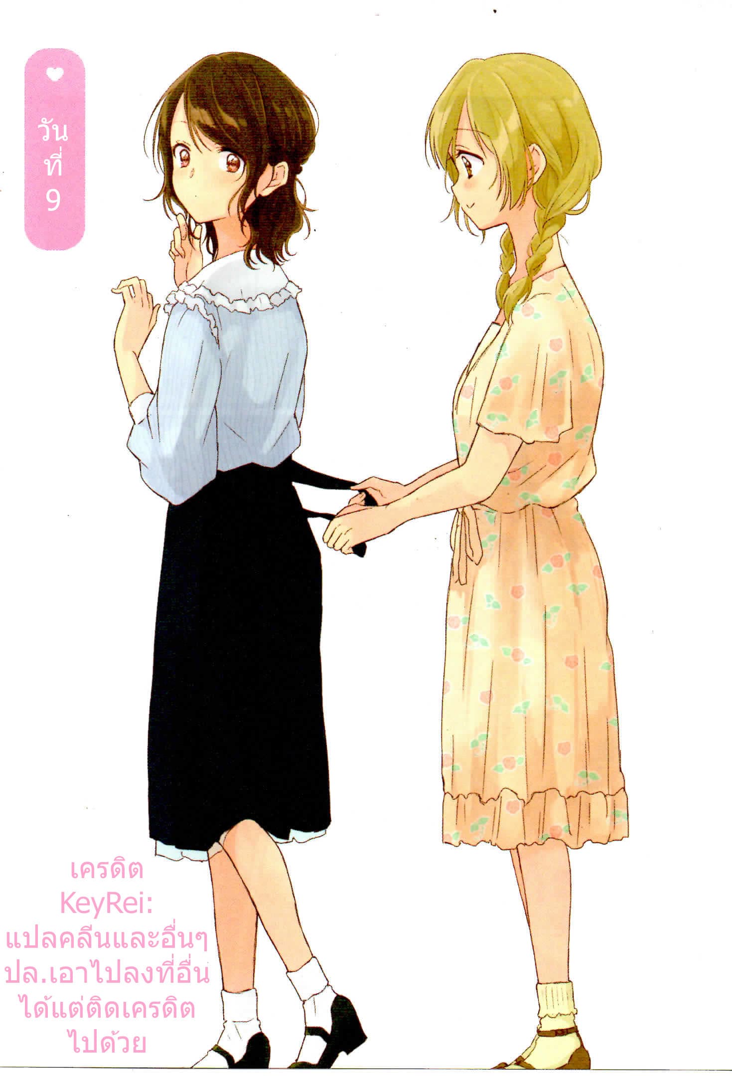 Dousei Seikatsu page 15