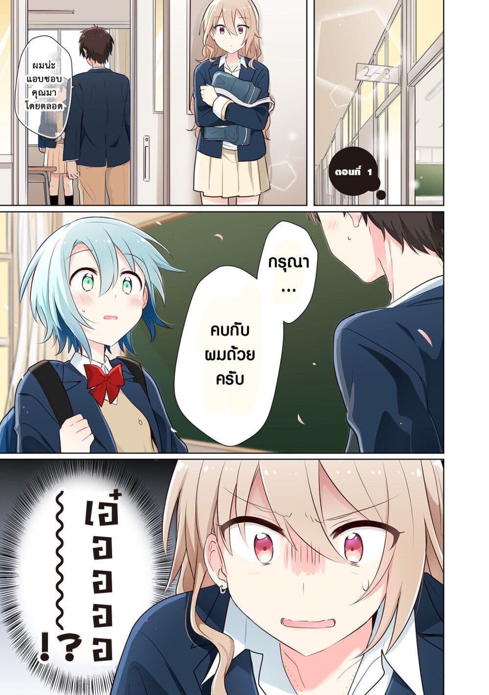 Doushitara Osananajimi ♀️ no Kanojo ni Naremasu Ka!? page 5