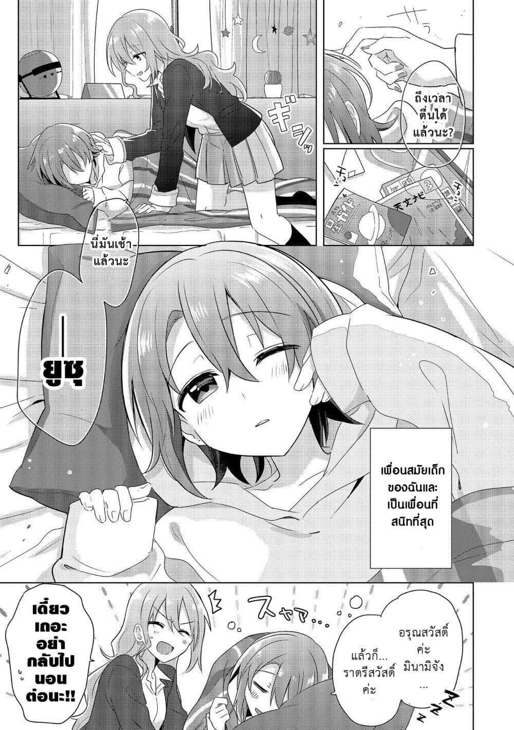 Doushitara Osananajimi ♀️ no Kanojo ni Naremasu Ka!? page 9