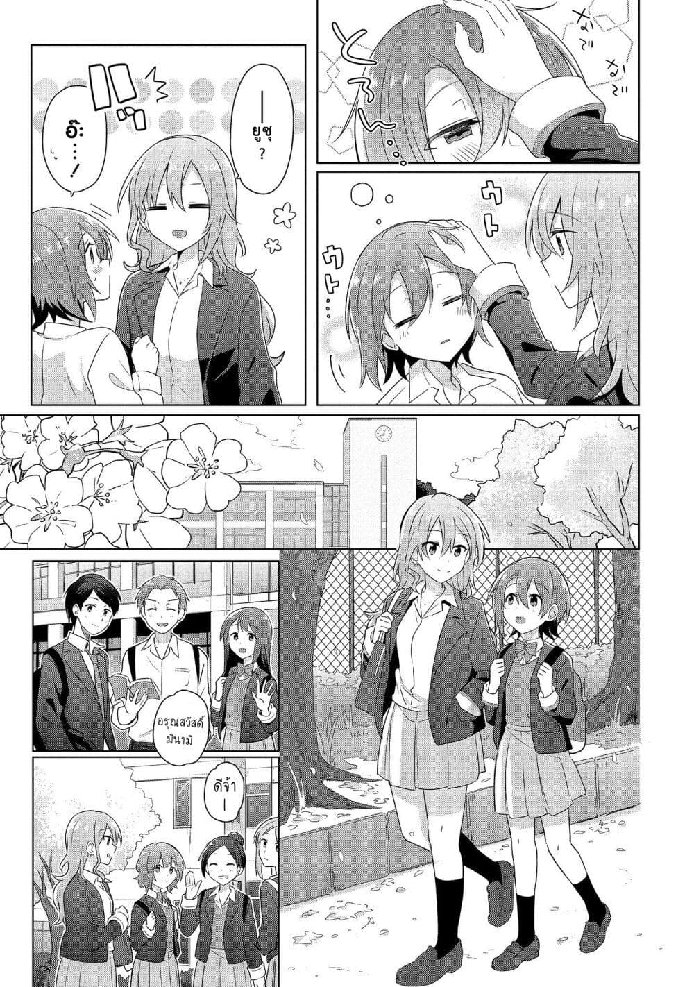 Doushitara Osananajimi ♀️ no Kanojo ni Naremasu Ka!? page 15
