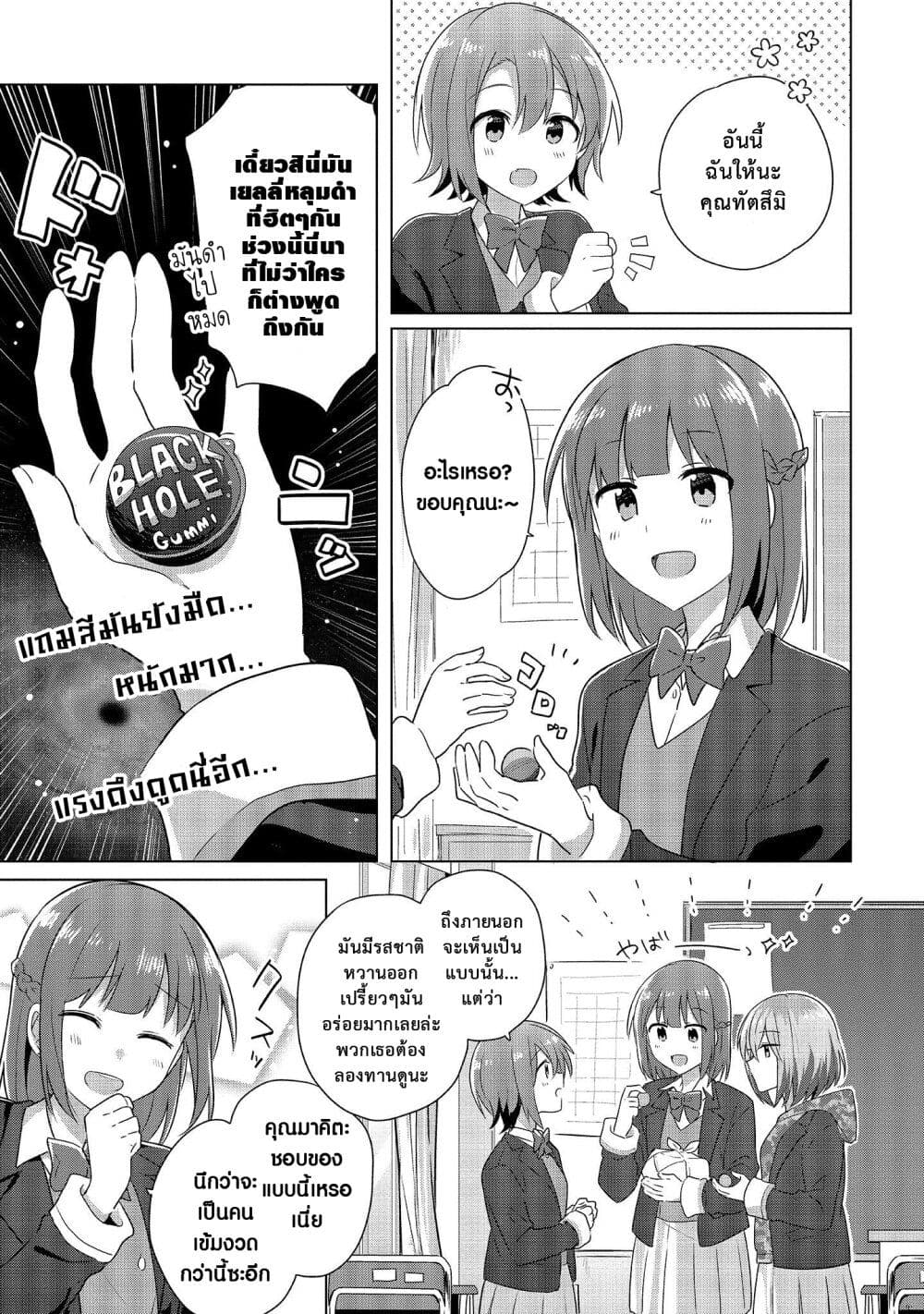 Doushitara Osananajimi ♀️ no Kanojo ni Naremasu Ka!? page 17