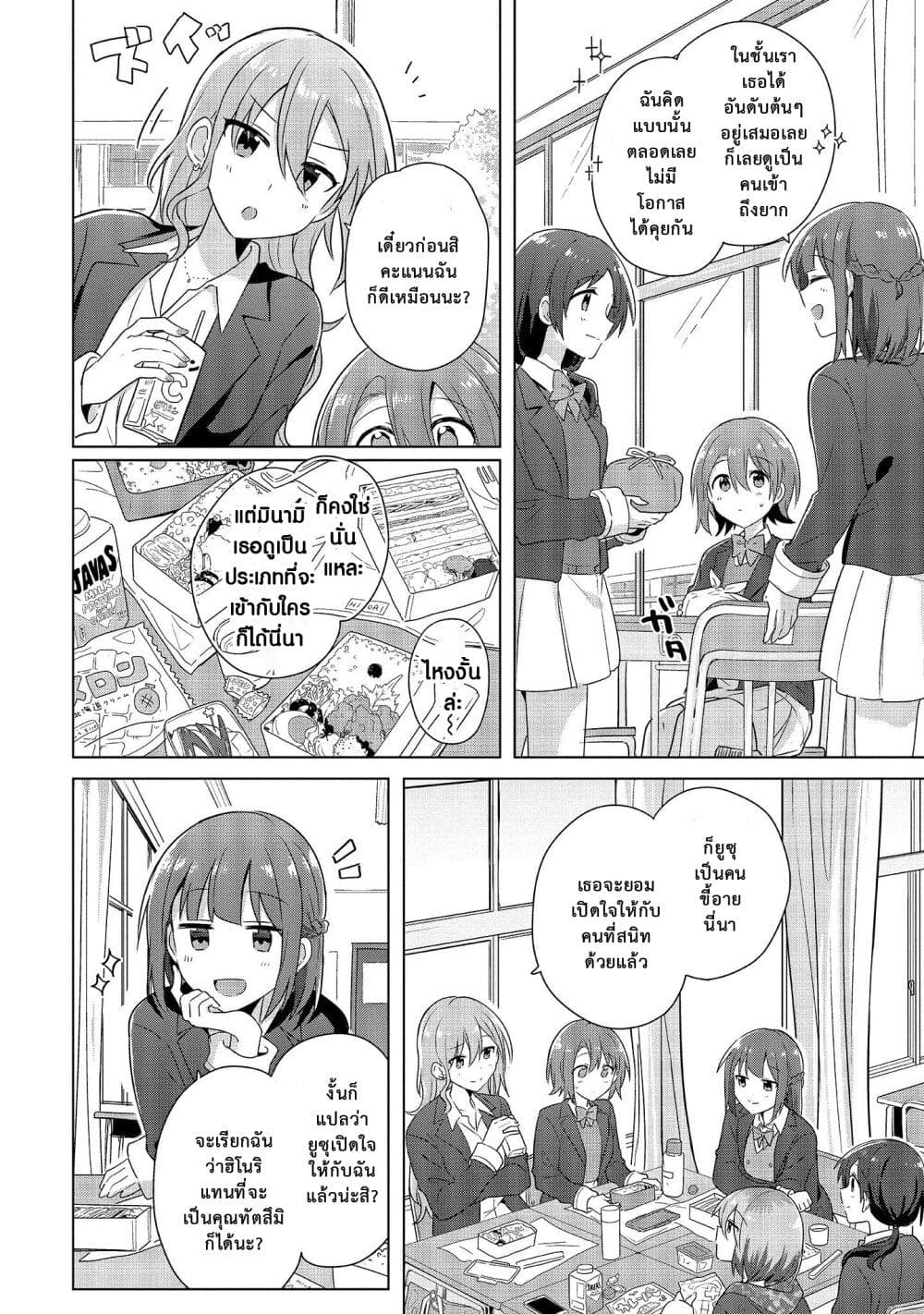 Doushitara Osananajimi ♀️ no Kanojo ni Naremasu Ka!? page 18