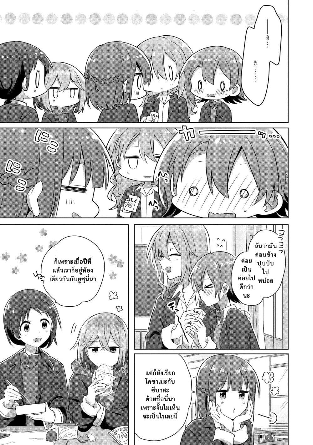 Doushitara Osananajimi ♀️ no Kanojo ni Naremasu Ka!? page 19