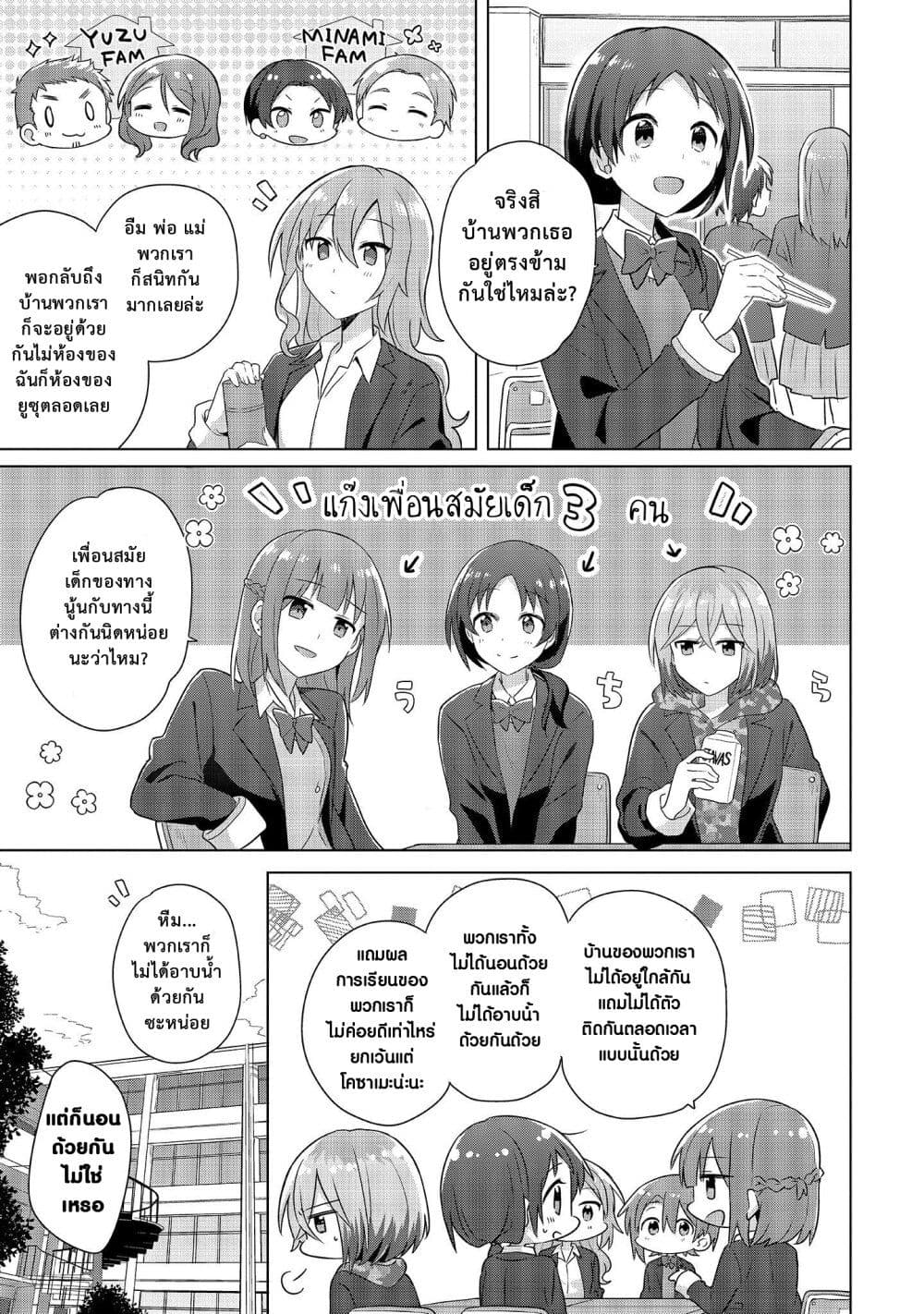 Doushitara Osananajimi ♀️ no Kanojo ni Naremasu Ka!? page 21