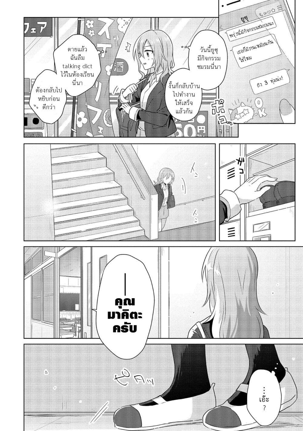 Doushitara Osananajimi ♀️ no Kanojo ni Naremasu Ka!? page 22