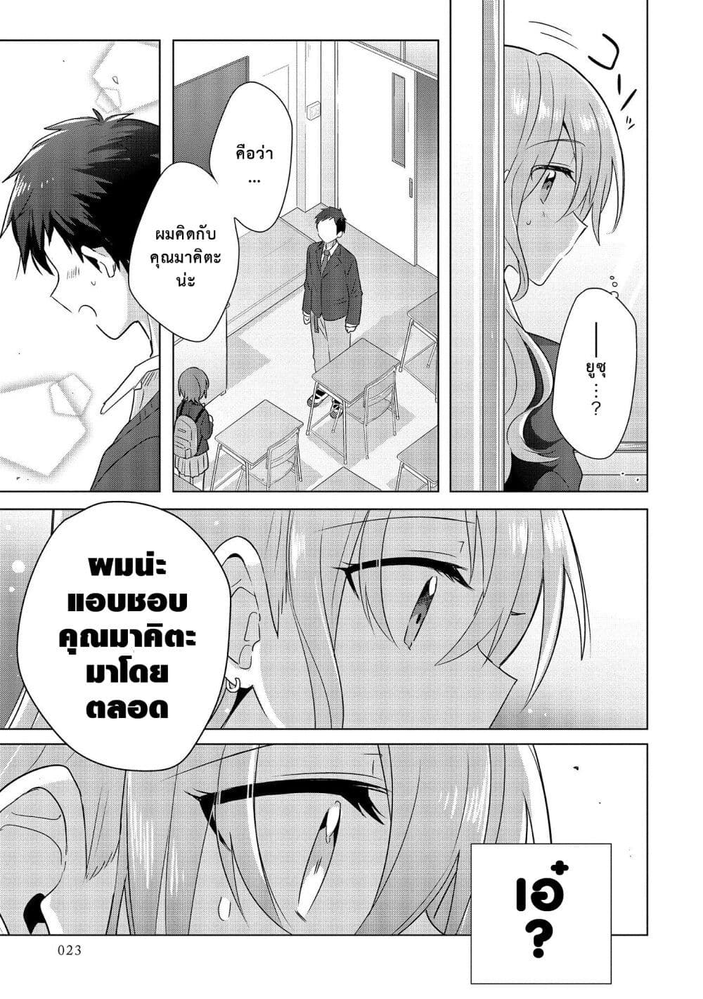 Doushitara Osananajimi ♀️ no Kanojo ni Naremasu Ka!? page 23