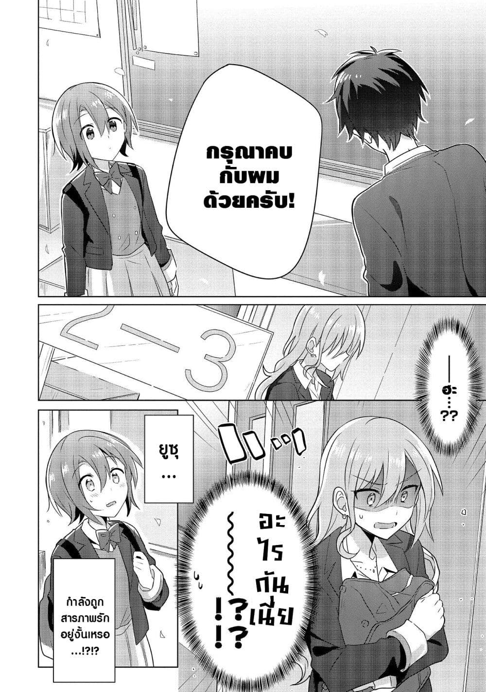 Doushitara Osananajimi ♀️ no Kanojo ni Naremasu Ka!? page 24