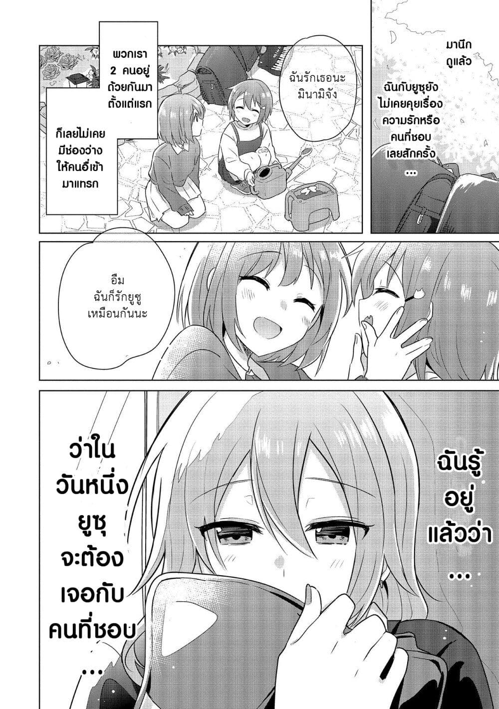 Doushitara Osananajimi ♀️ no Kanojo ni Naremasu Ka!? page 26
