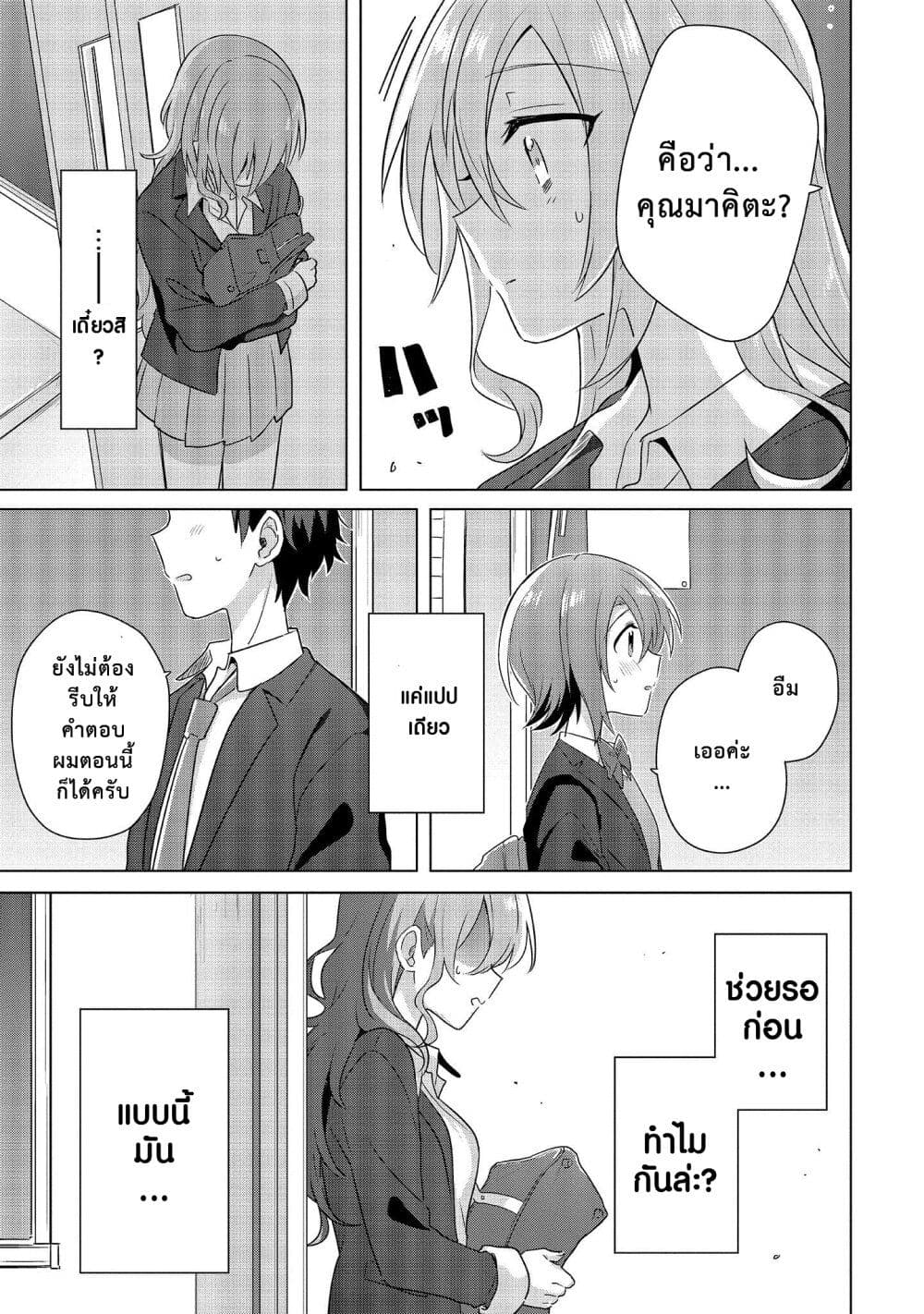 Doushitara Osananajimi ♀️ no Kanojo ni Naremasu Ka!? page 31