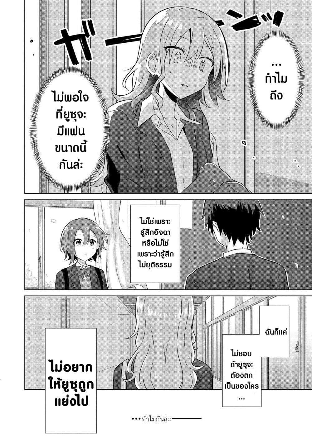 Doushitara Osananajimi ♀️ no Kanojo ni Naremasu Ka!? page 32