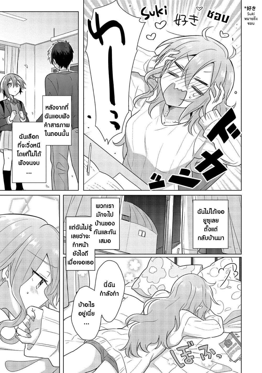 Doushitara Osananajimi ♀️ no Kanojo ni Naremasu Ka!? page 3