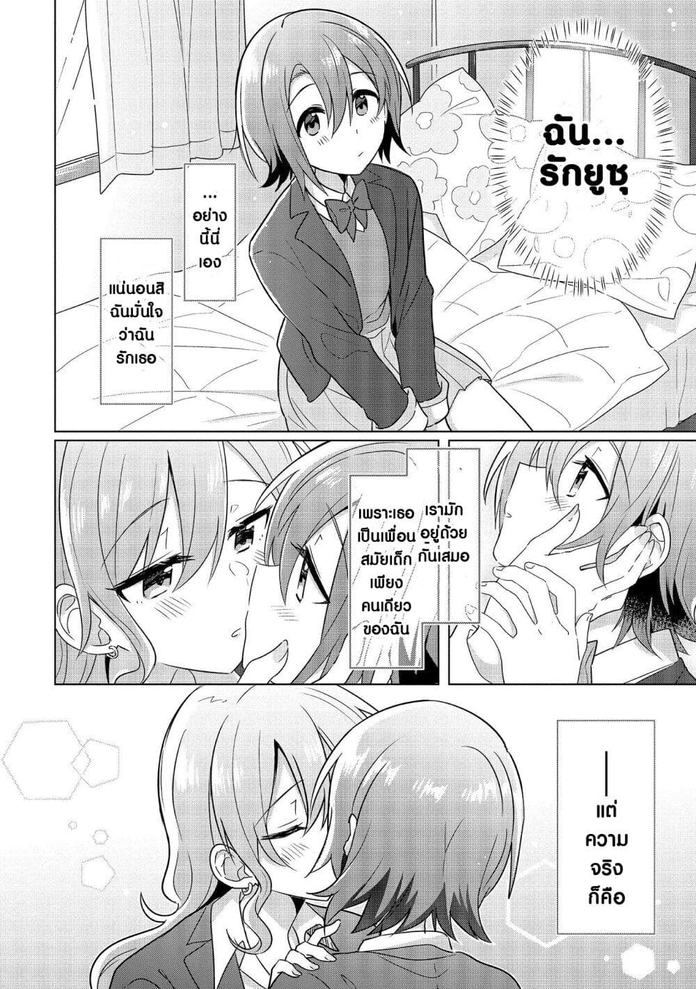 Doushitara Osananajimi ♀️ no Kanojo ni Naremasu Ka!? page 4
