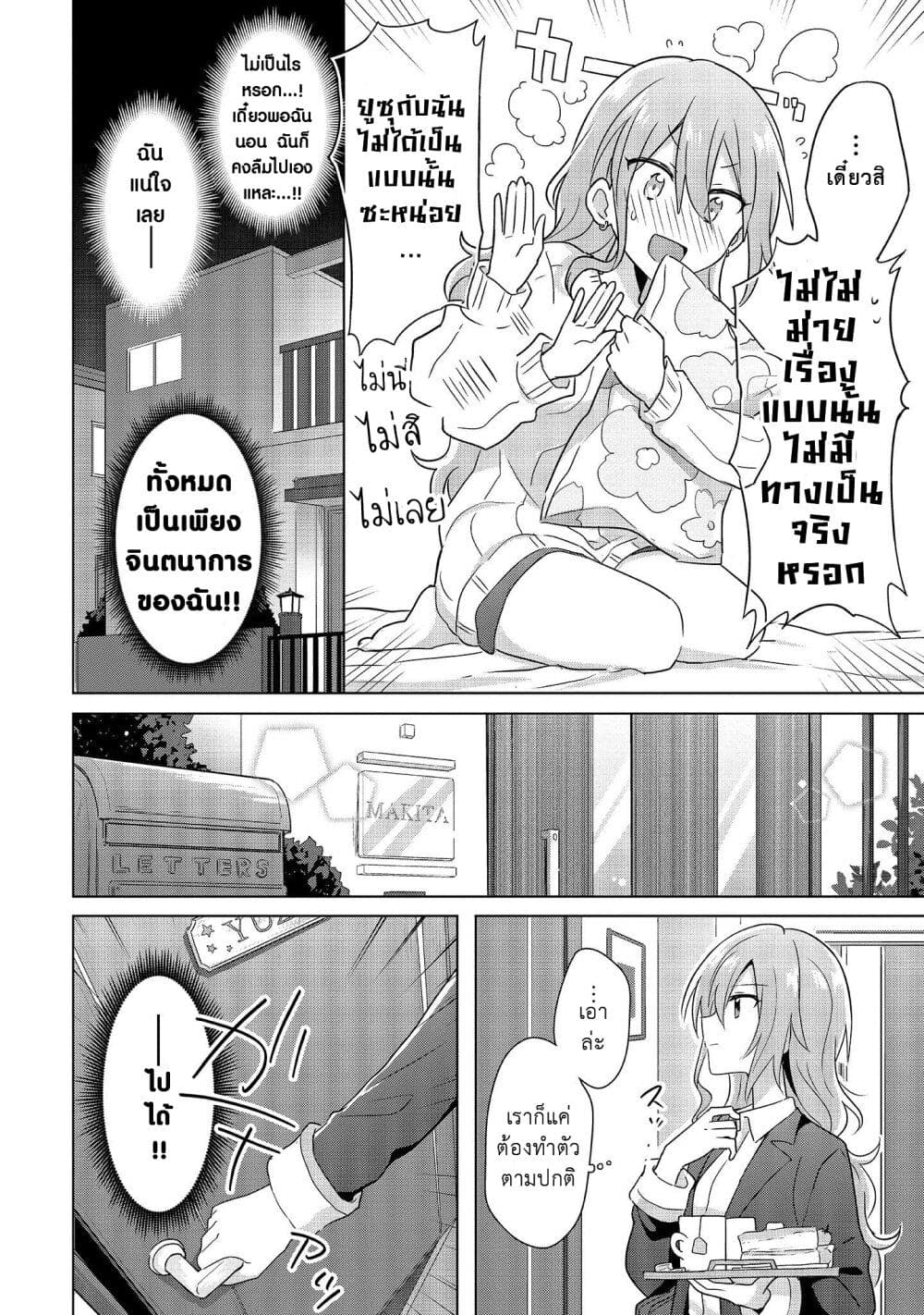 Doushitara Osananajimi ♀️ no Kanojo ni Naremasu Ka!? page 6