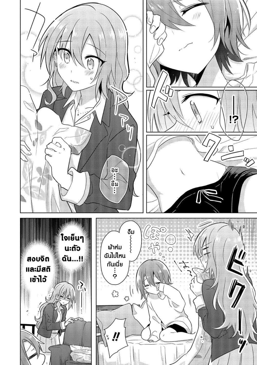 Doushitara Osananajimi ♀️ no Kanojo ni Naremasu Ka!? page 8
