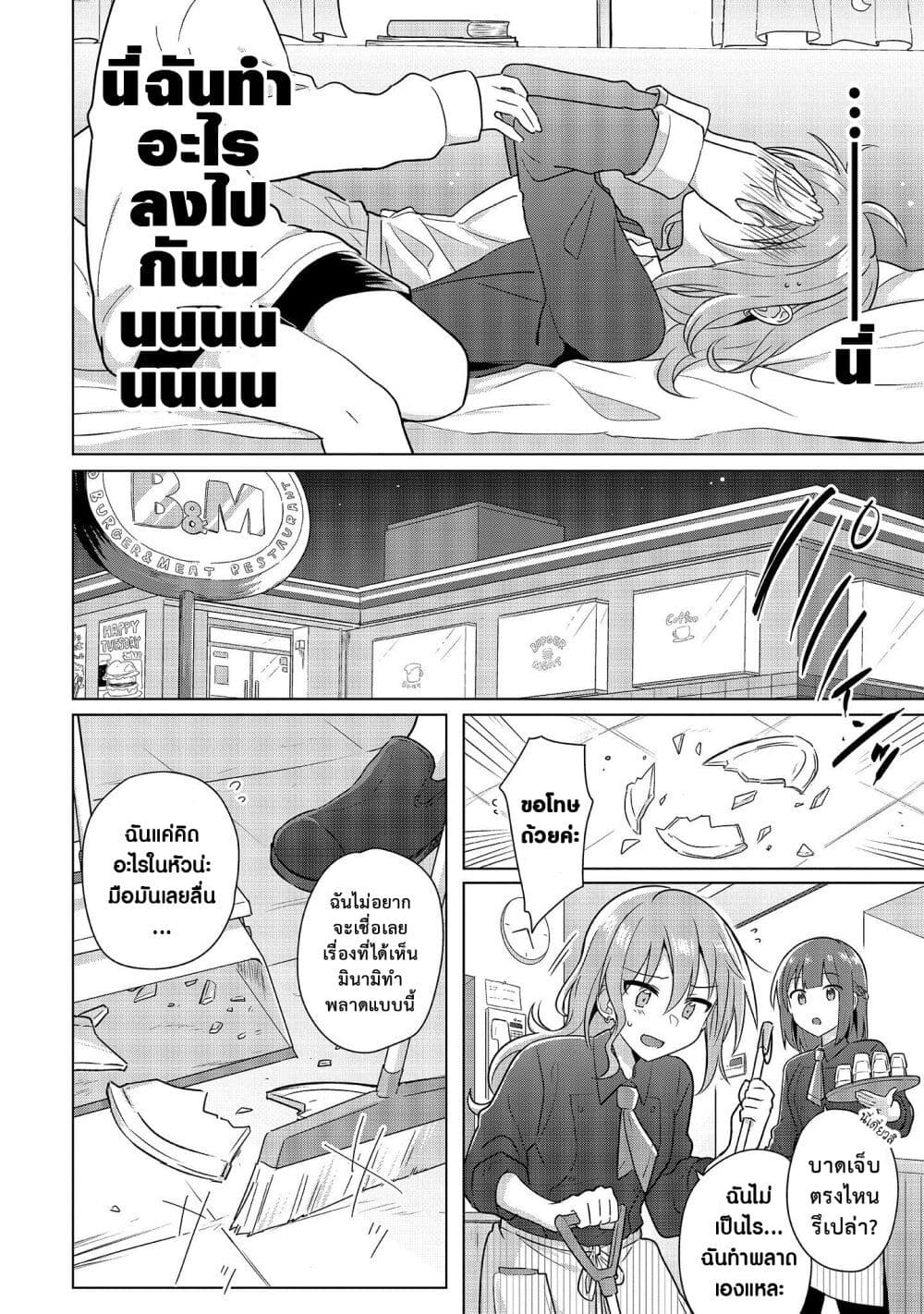 Doushitara Osananajimi ♀️ no Kanojo ni Naremasu Ka!? page 12