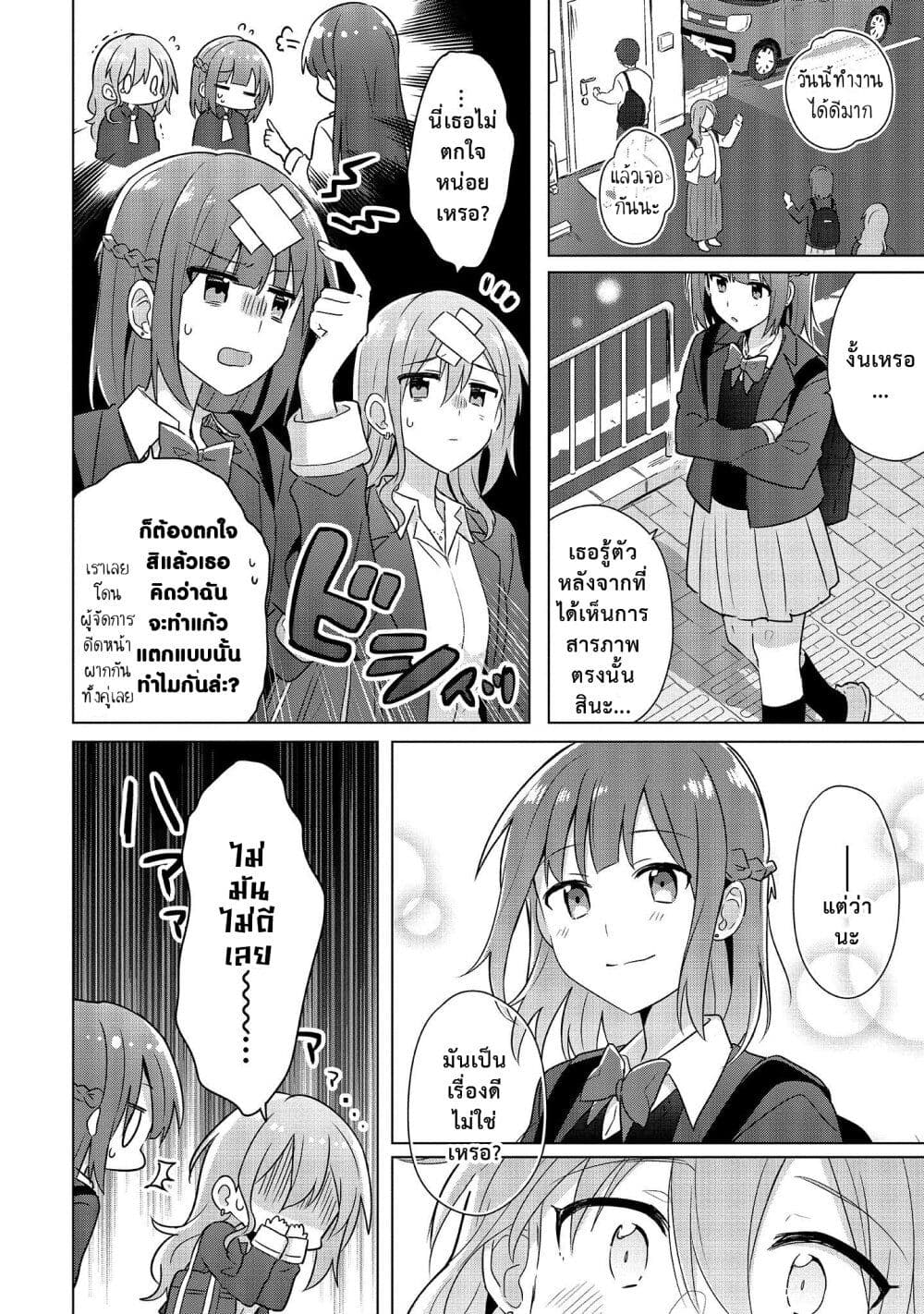 Doushitara Osananajimi ♀️ no Kanojo ni Naremasu Ka!? page 14