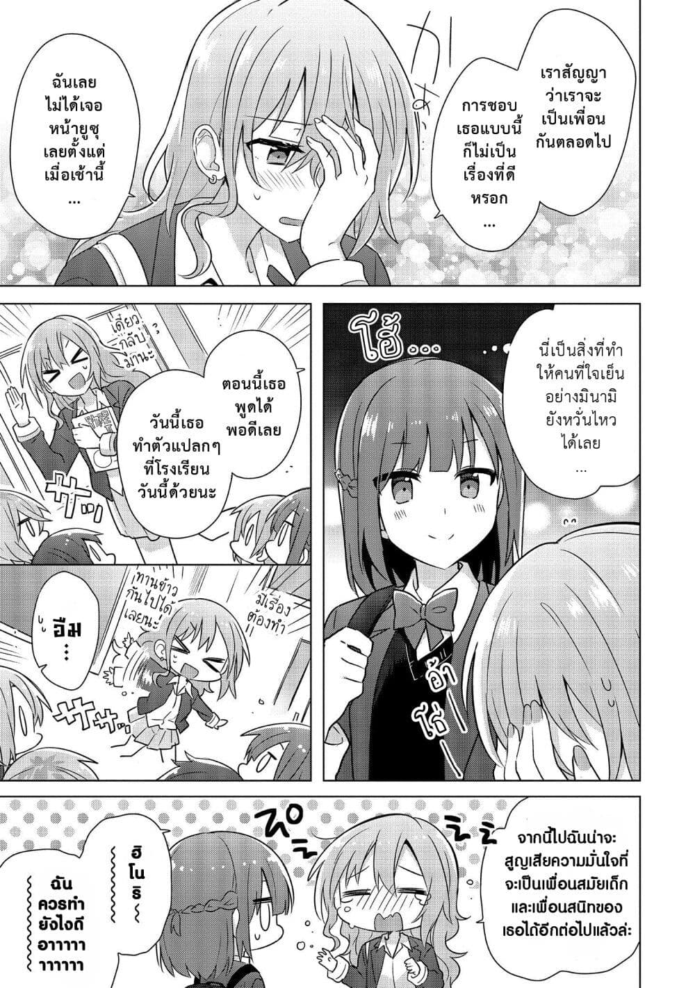 Doushitara Osananajimi ♀️ no Kanojo ni Naremasu Ka!? page 15