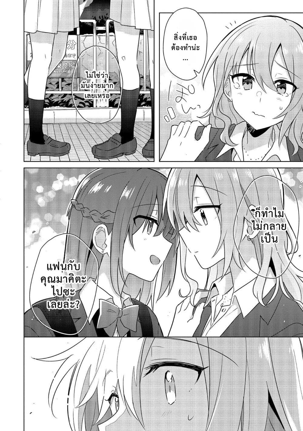 Doushitara Osananajimi ♀️ no Kanojo ni Naremasu Ka!? page 16